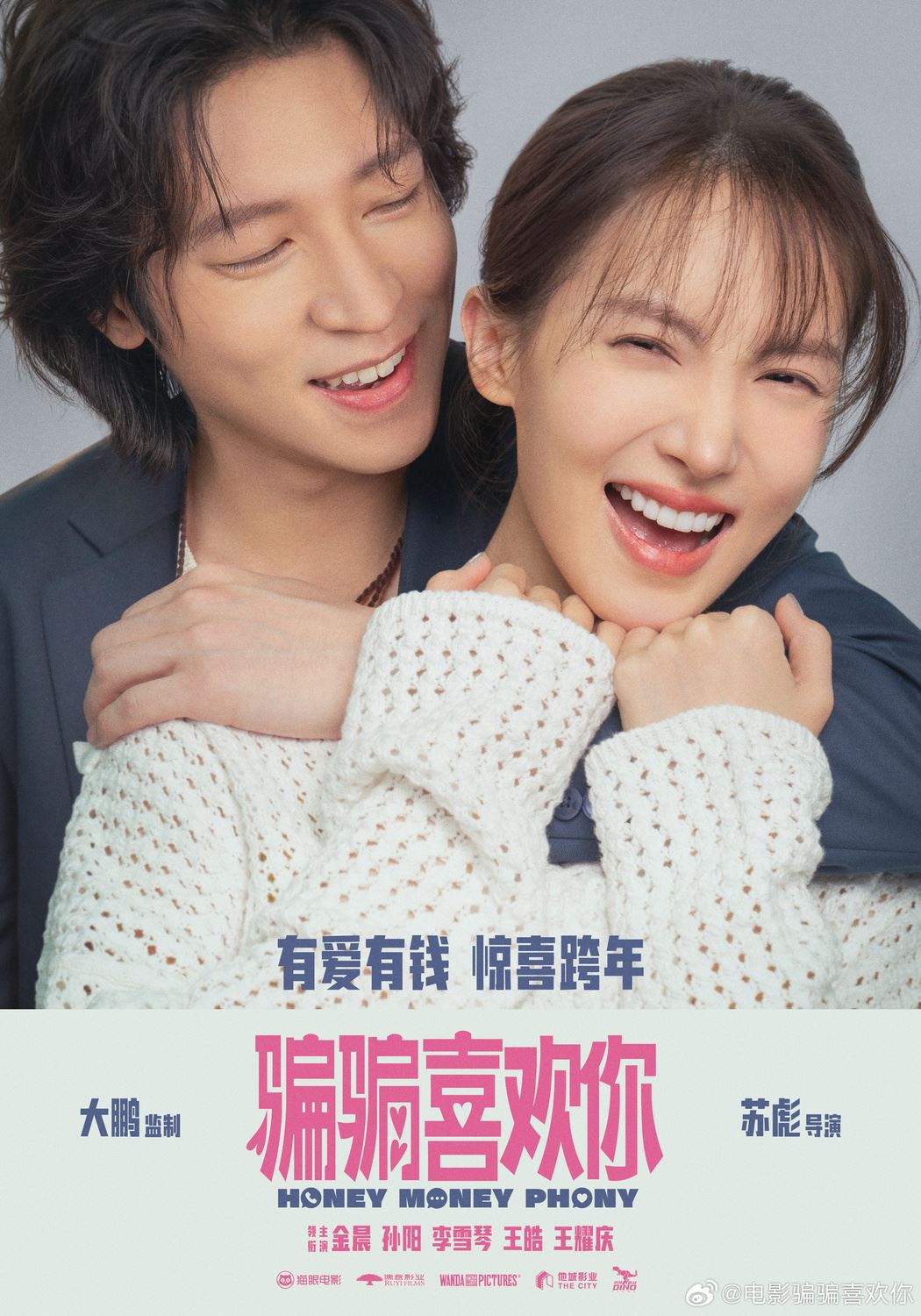 📺继《孤注一掷》后金晨、孙阳再续前缘❗这次直接升级为「骗子情侣」😱