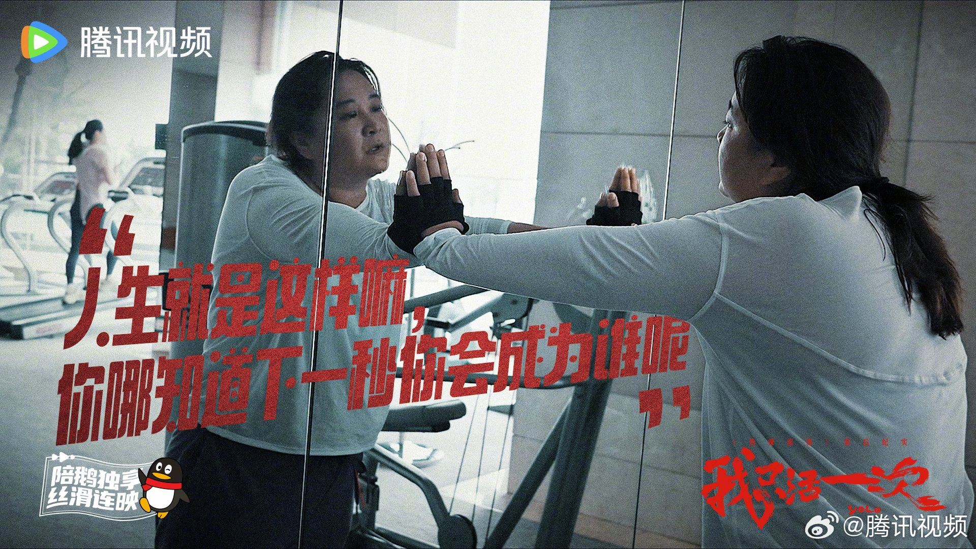 🎬电影《热辣滚烫》纪录片正式上线❗《我只活一次》记录贾玲塑造角色的心路历程🔥