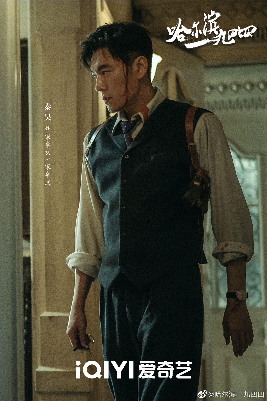 📺谍战悬疑年代剧《哈尔滨一九四四》定档4月21日❗秦昊、杨幂领衔主演🔥