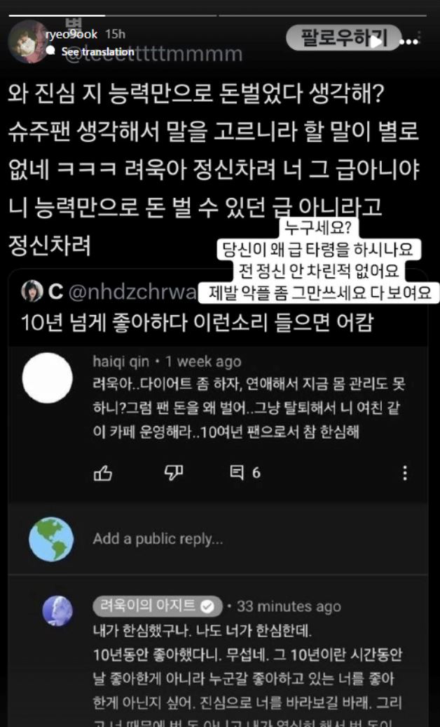 who are you? super junior's ryeowook hits back at fan's malicious comment