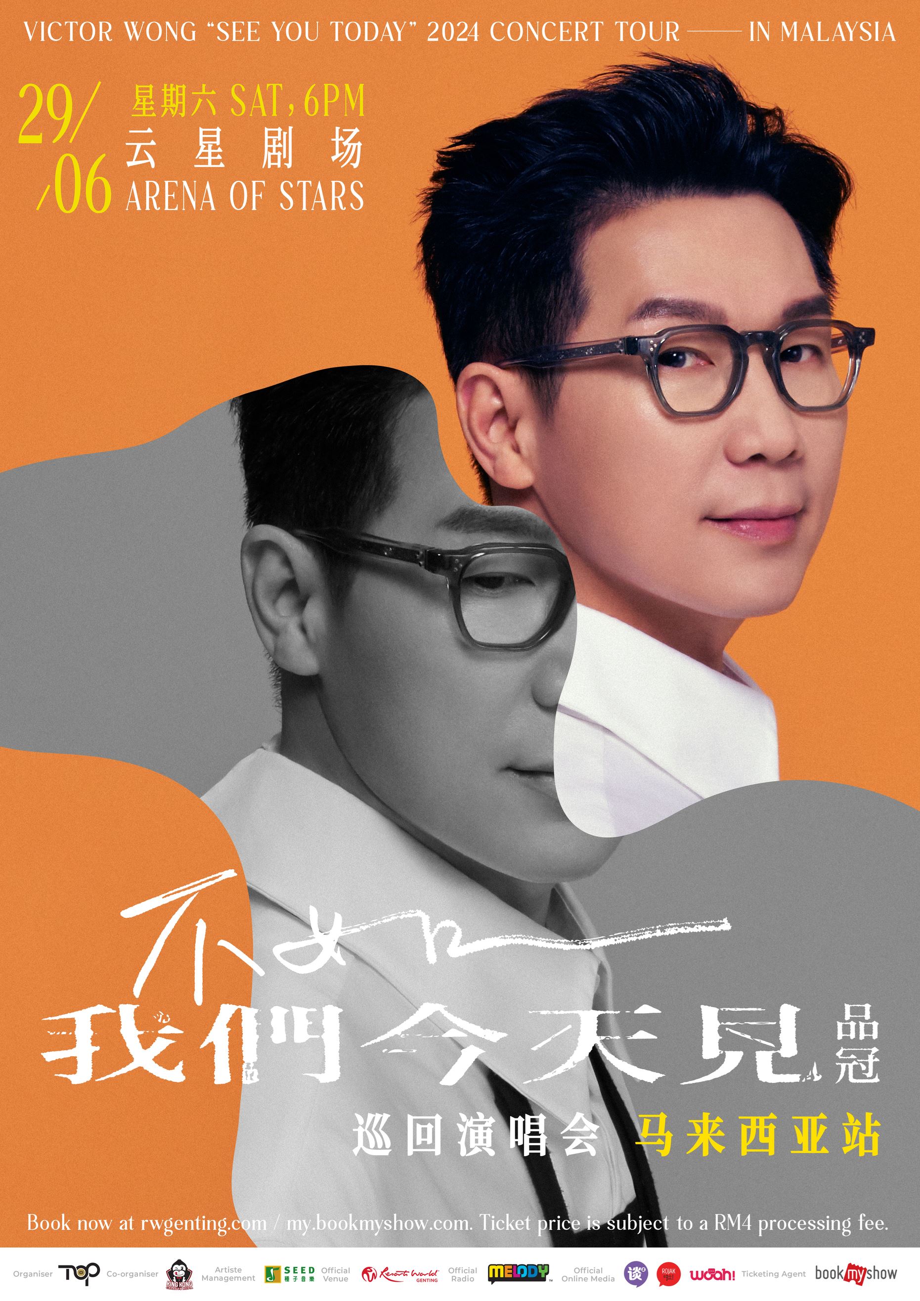 🇲🇾品冠终于首次回马办个人演唱会🌟6月29日品冠《不如我们今天见》世界巡演云顶开唱🔥