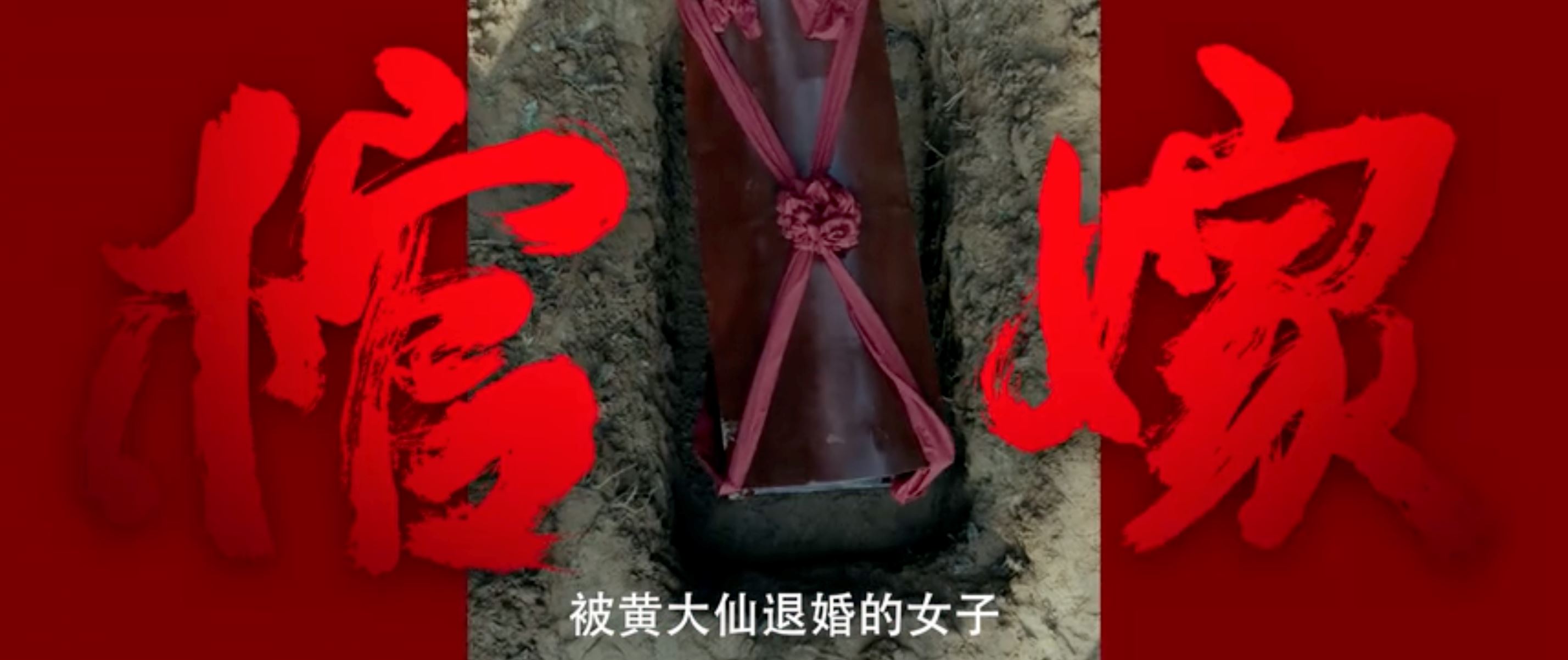 📺陆剧《我在东北做白事的那些年》热播中❗把中式恐怖狠狠拿捏啦😱