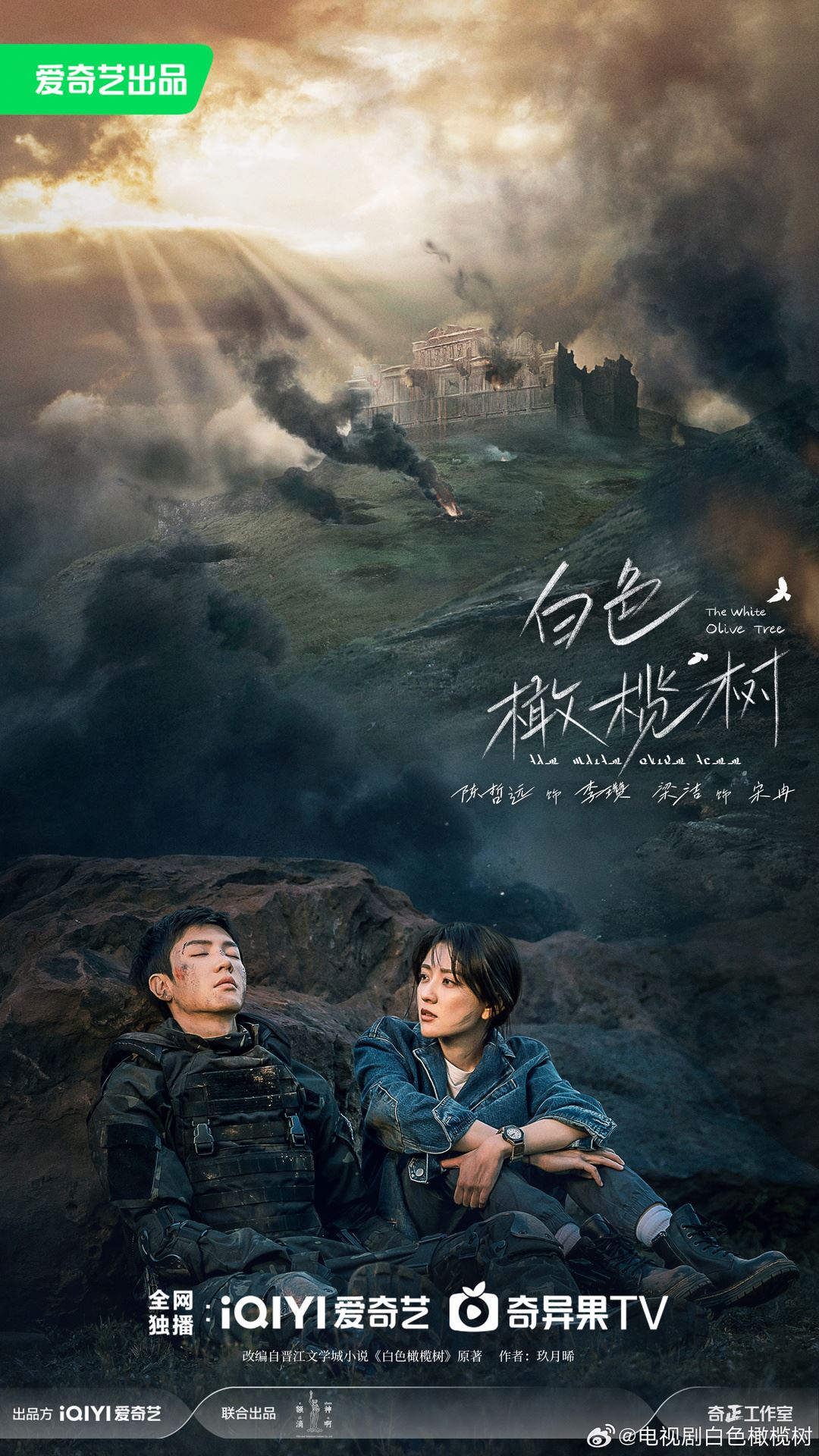 📺陆剧《白色橄榄树》发布首支预告片❗由陈哲远、梁洁领衔主演🔥