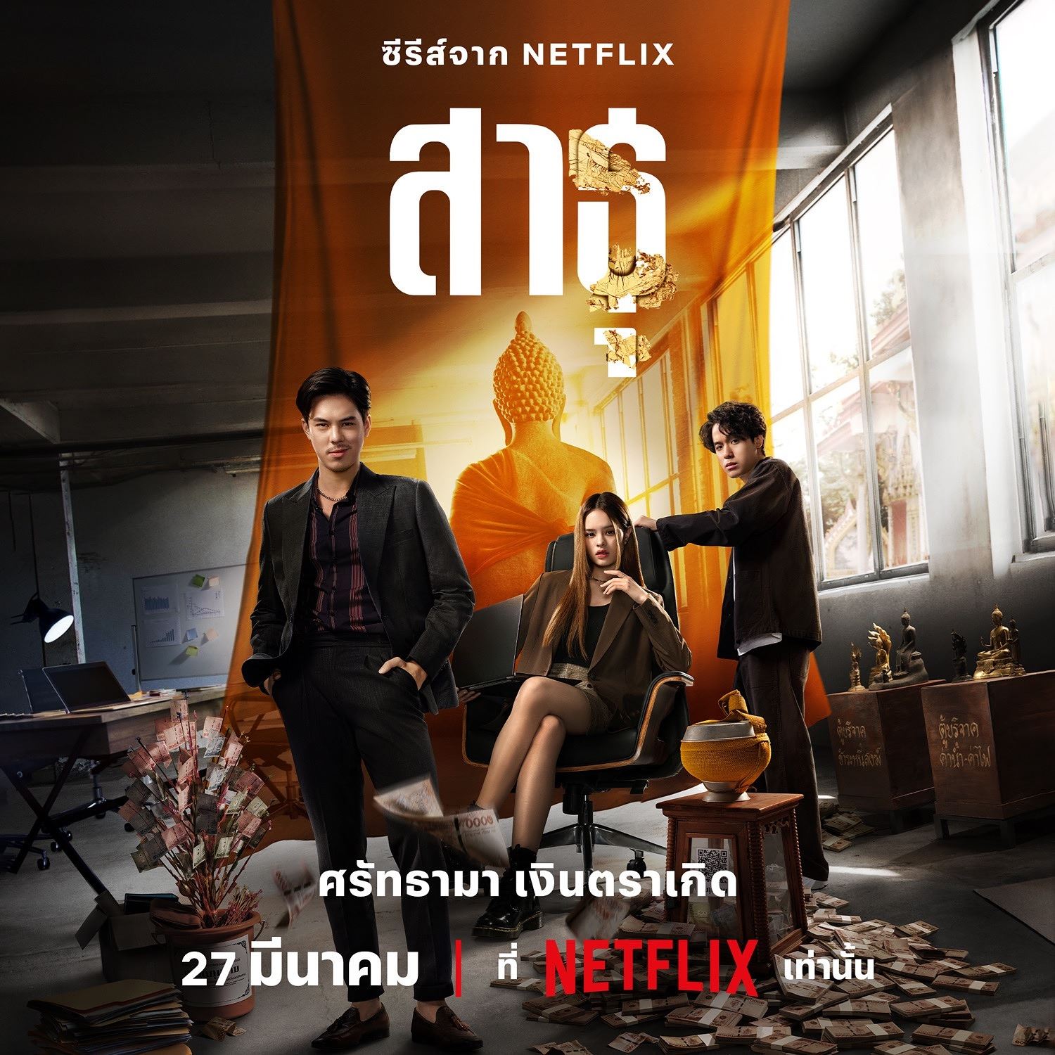 🇹🇭犯罪悬疑泰剧《绝庙骗局》热播中❗三人利用寺庙赚钱还债😱