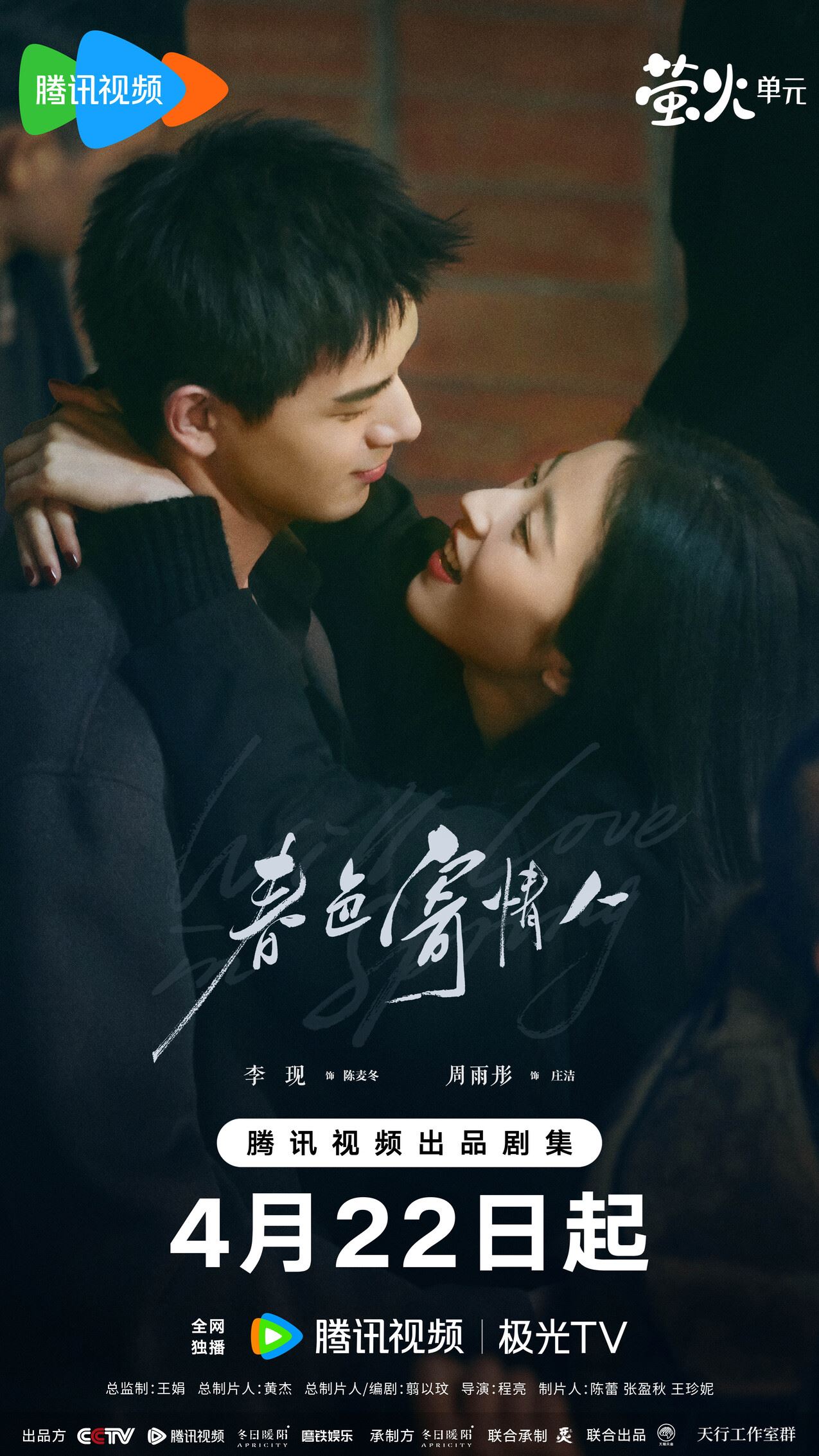 李现、周雨彤大大方方营业太甜啦💕陆剧《春色寄情人》正在热播中