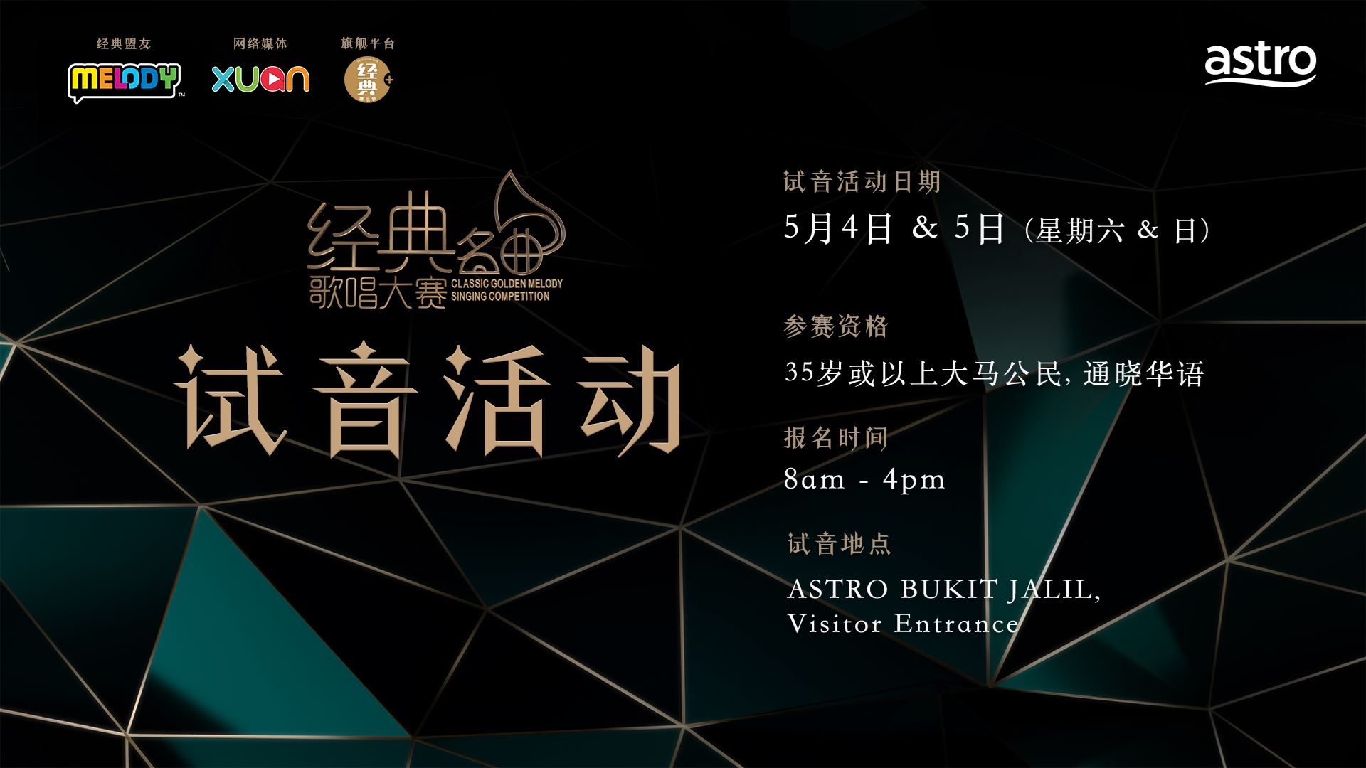 🎙️astro经典名曲歌唱大赛再次续上届双冠赛制🏆504与505试音活动astro开跑🔥