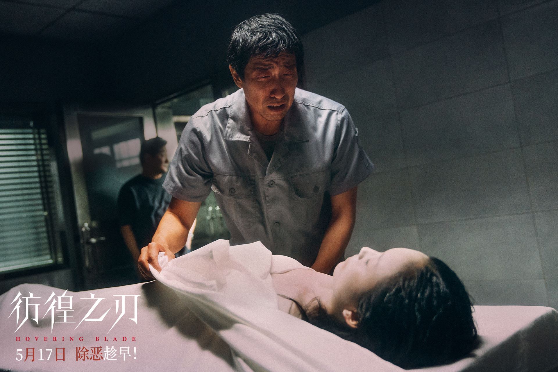 🎬悬疑犯罪电影《彷徨之刃》发布预告❗无辜少女被凌虐致死 绝望父亲为爱复仇⚡️