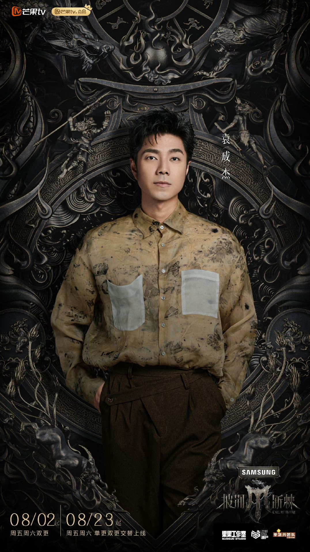 【多图】📺《披荆斩棘》第四季于8月2日开播❗有我们大马代表尤长靖哟🔥