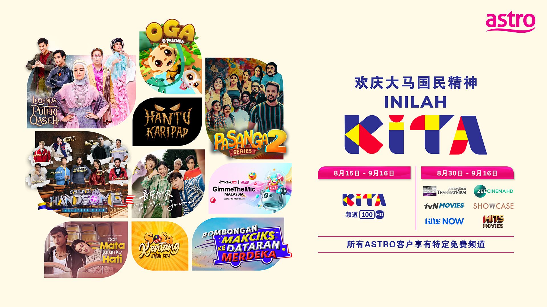 astro8月15日起隆重欢庆inilah kita🇲🇾精彩活动响应人民团结的力量💪