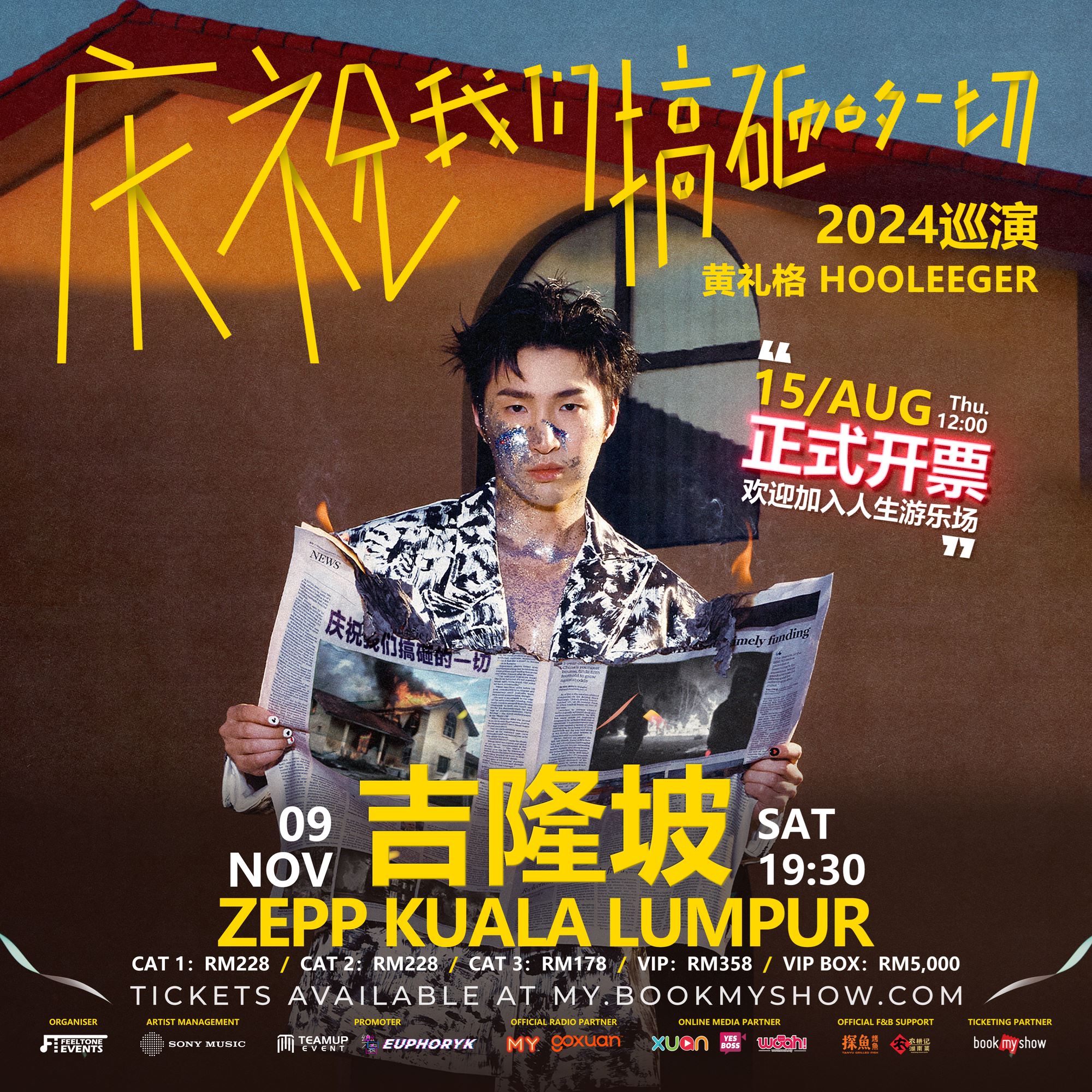 黄礼格个人首场海外演唱会❗11月9日火热开唱🎤