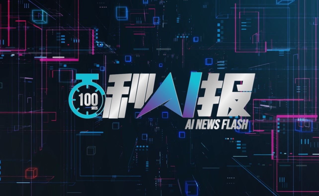 全马首档ai新闻节目❗️astro《百秒ai报》将于8月19日开播🇲🇾