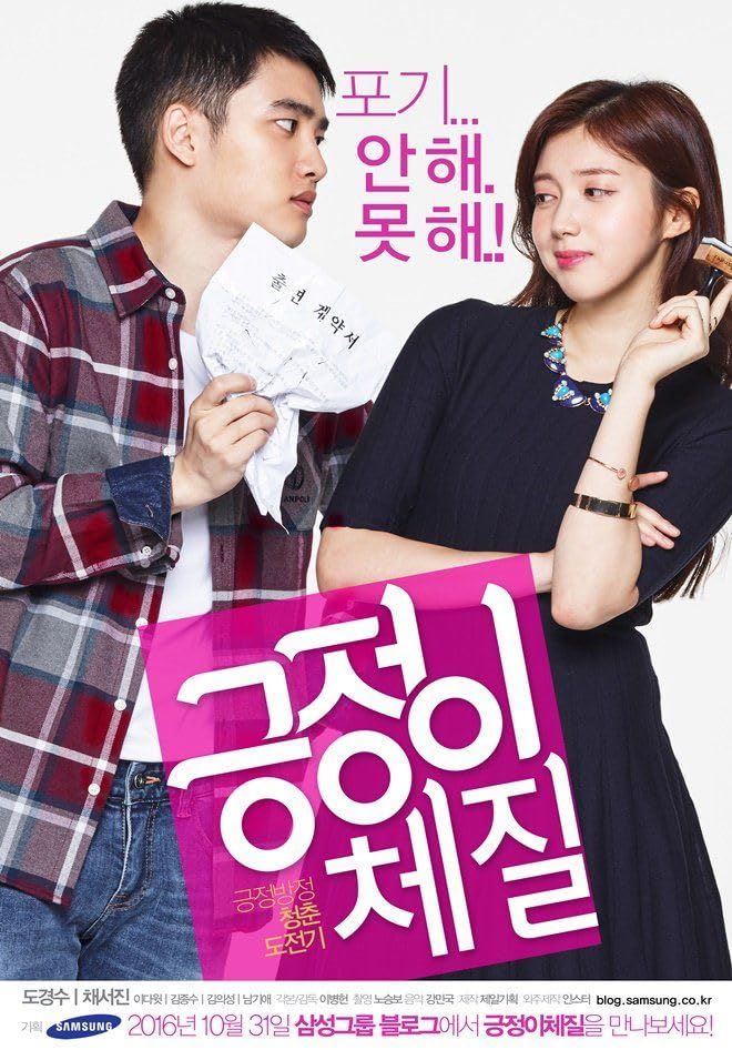 K-Drama poster for Positive Physique