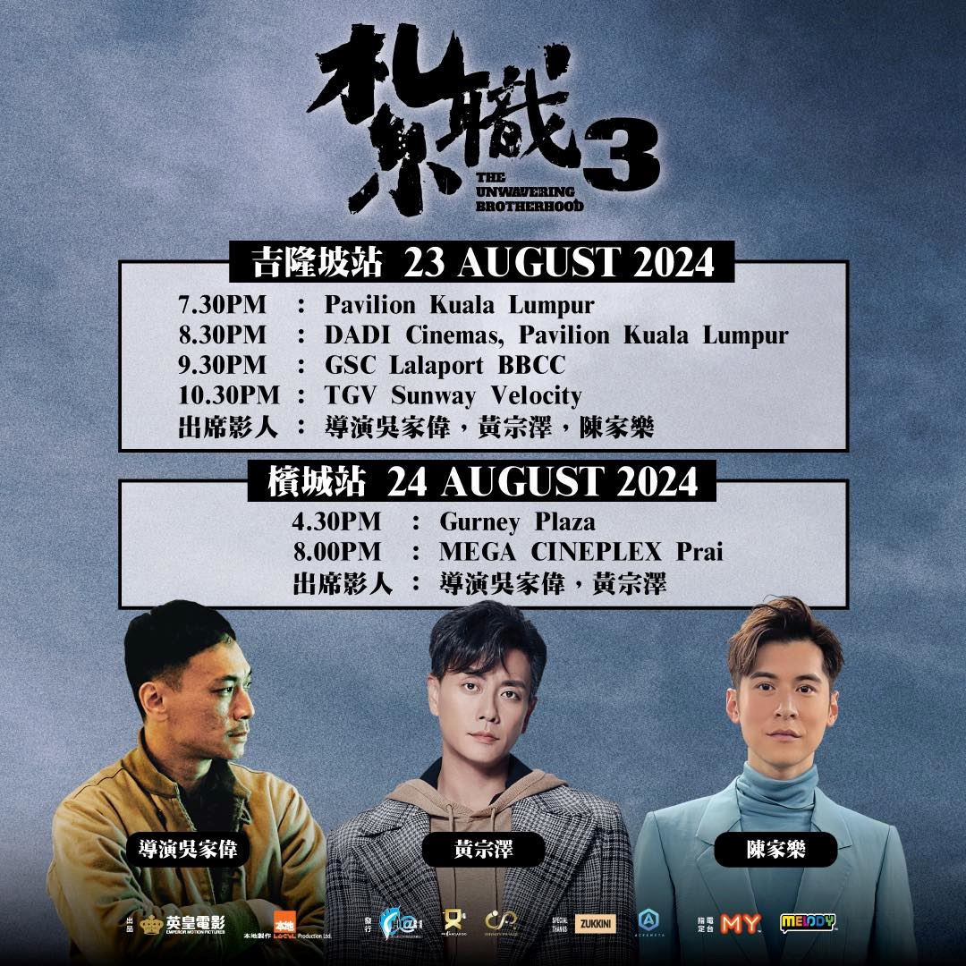 【预告片】🎬《扎职3》8月29日上映❗黄宗泽、陈家乐8月23日来马会影迷🌟