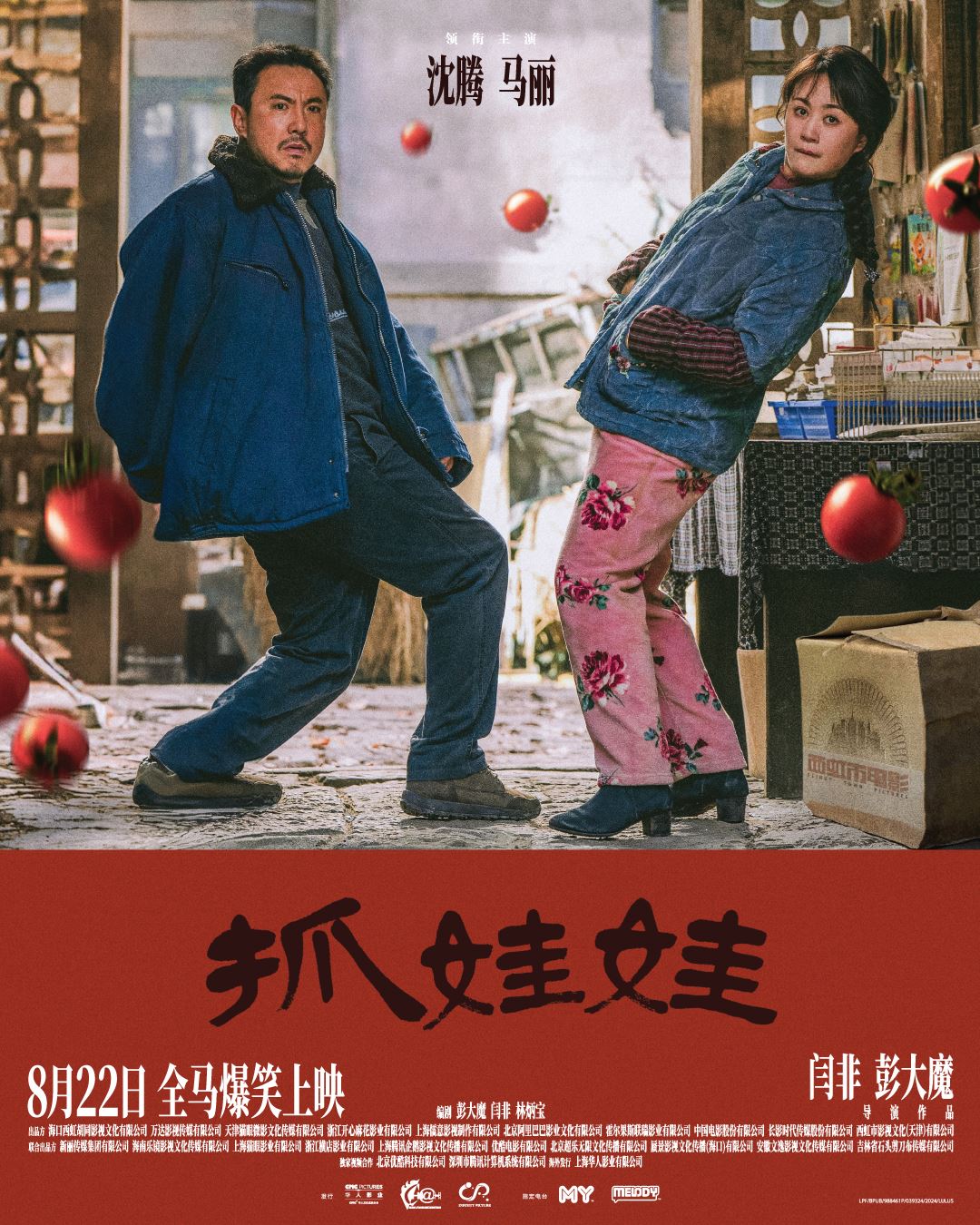 【预告片】🎬《抓娃娃》8月26上映❗在中国票房已破30亿🔥
