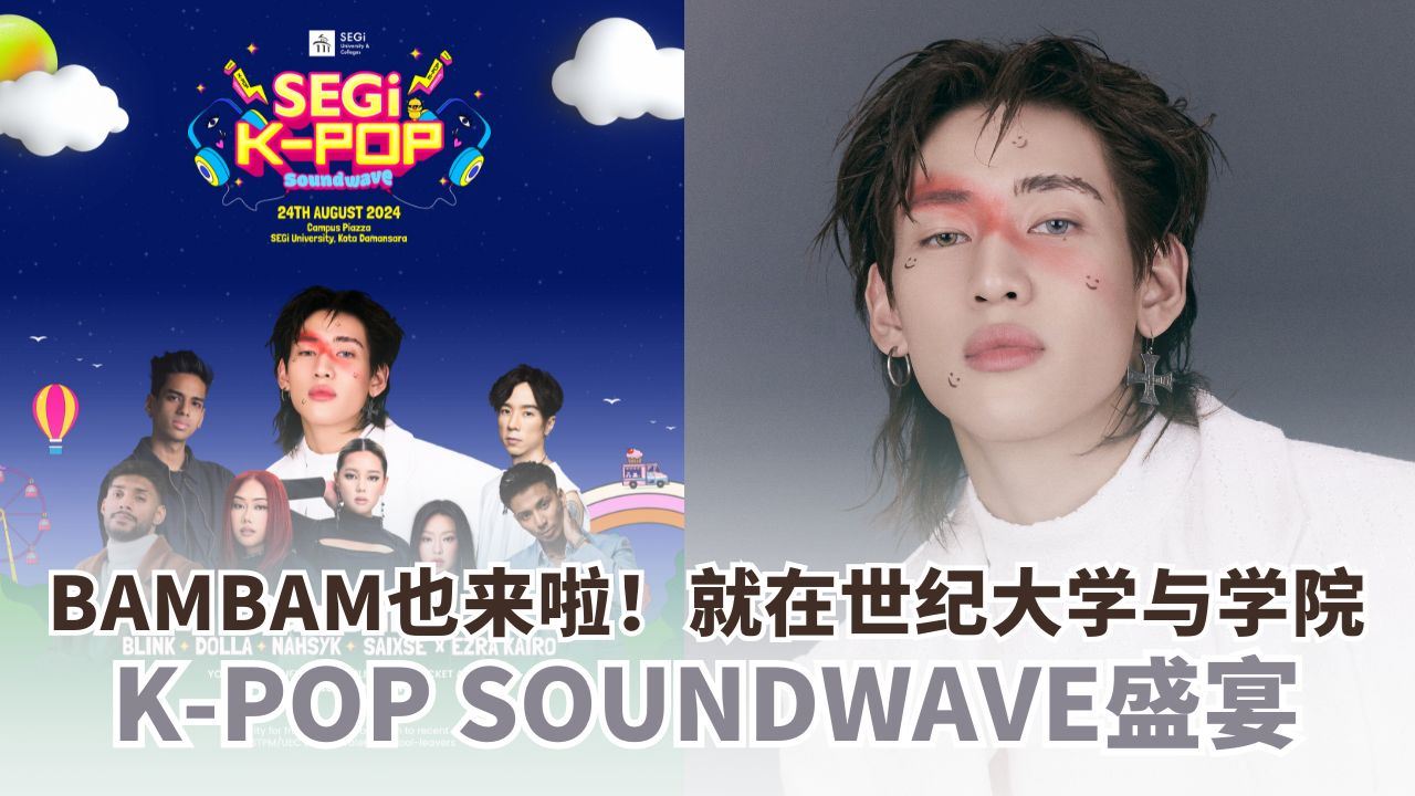 世纪大学与学院K-POP SOUNDWAVE音乐节
