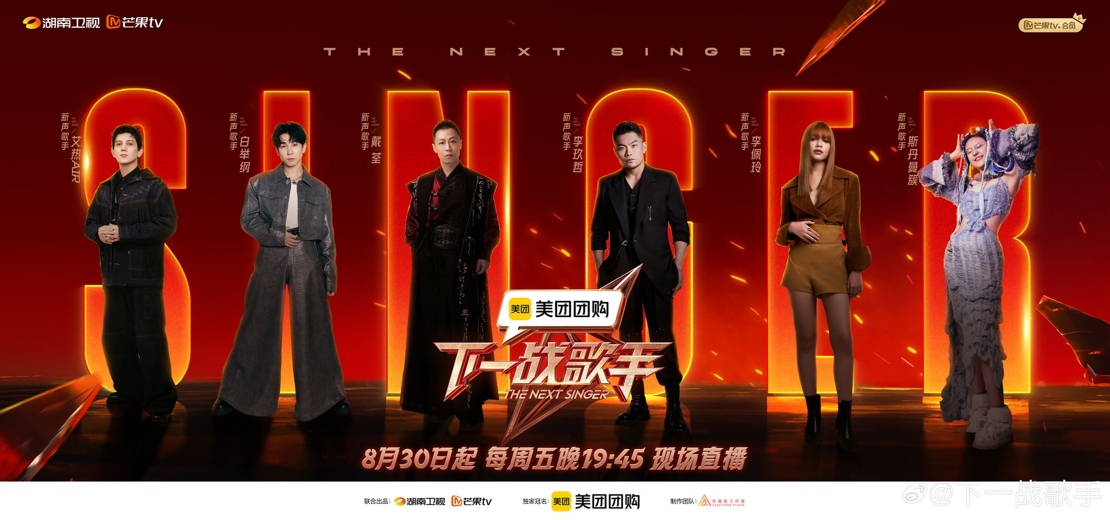 📺《下一战歌手》首期阵容官宣❗有大马代表李佩玲🔥