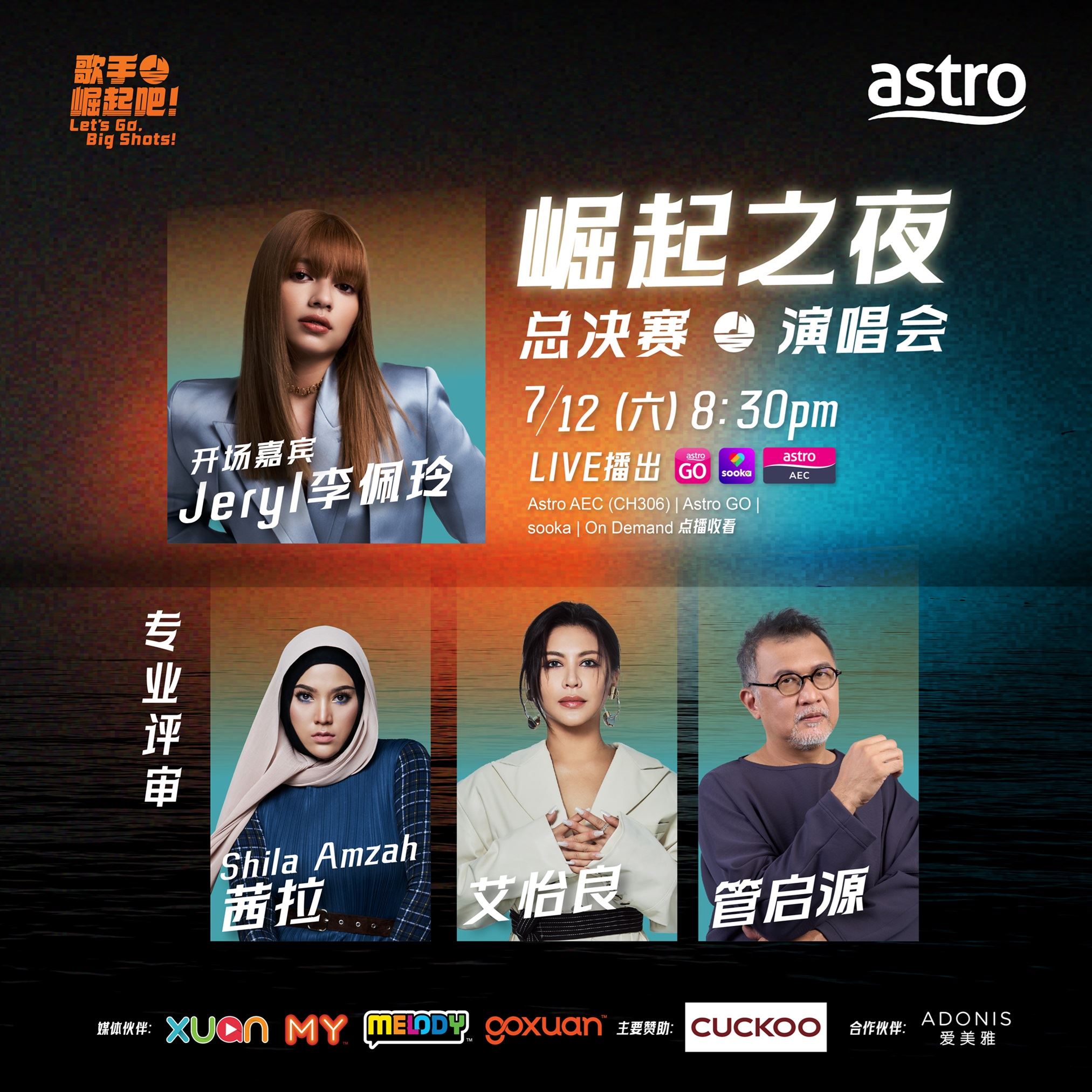 astro《歌手 崛起吧!》｜李佩玲为总决赛开场献唱！