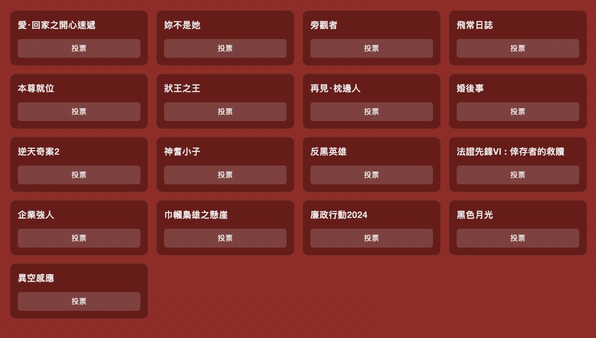 《万千星辉颁奖典礼2024》提名名单出炉❗快来为他们投票⚡️