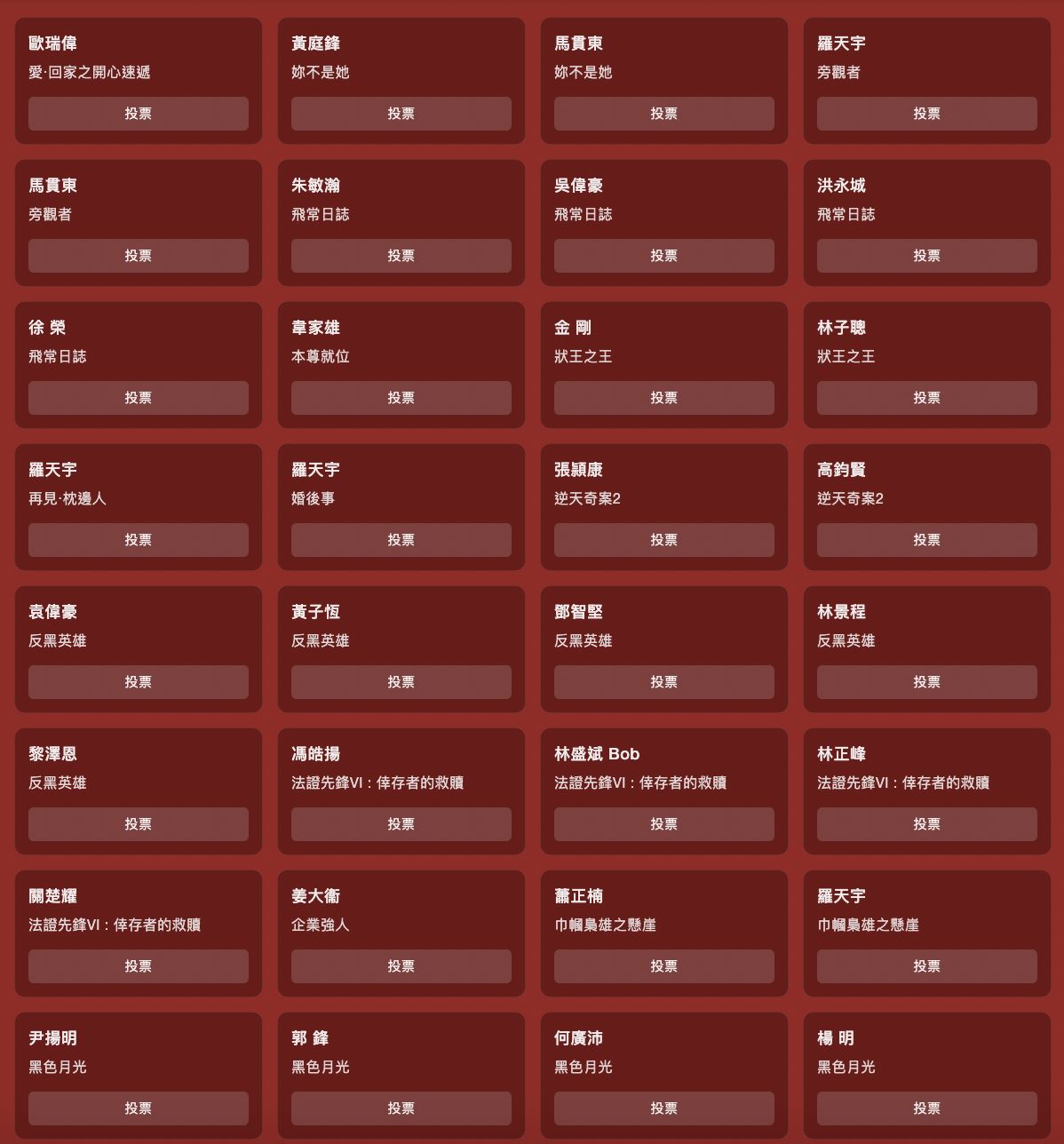 《万千星辉颁奖典礼2024》提名名单出炉❗快来为他们投票⚡️