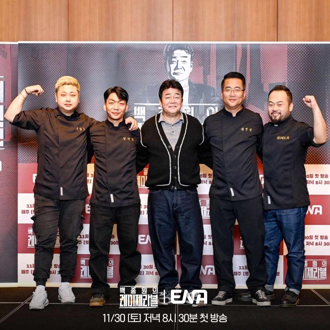 🇰🇷白钟元携黑汤匙开新节目❗让社会边缘人翻转人生⚡️
