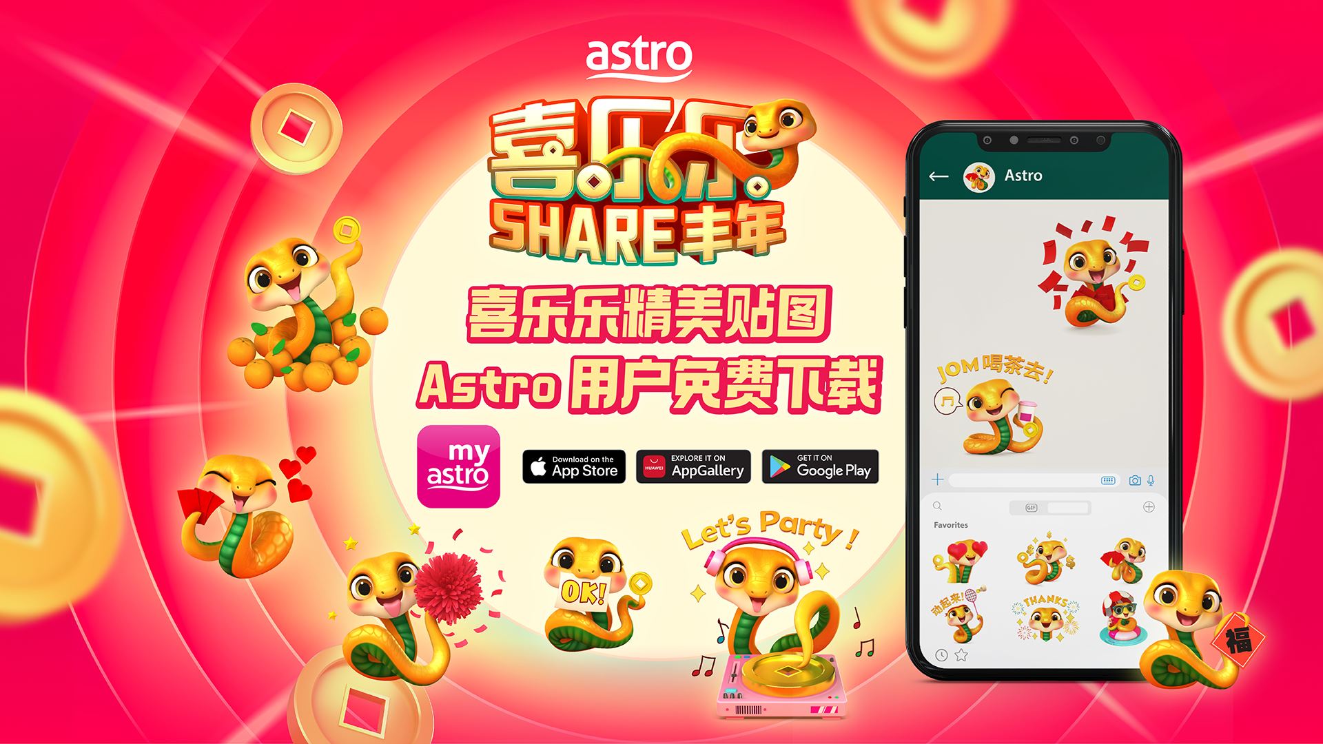 astro 2025年新春活动《喜乐乐share丰年》🧨共庆欢乐新年🧧