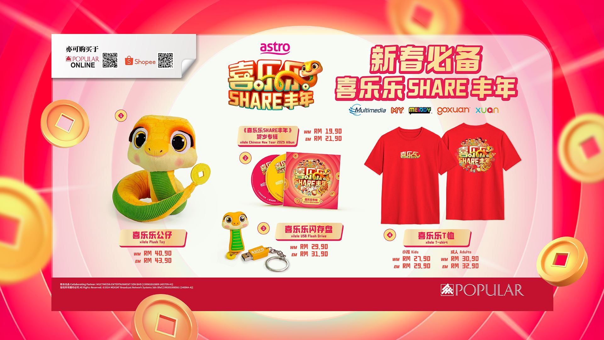 astro 2025年新春活动《喜乐乐share丰年》🧨共庆欢乐新年🧧