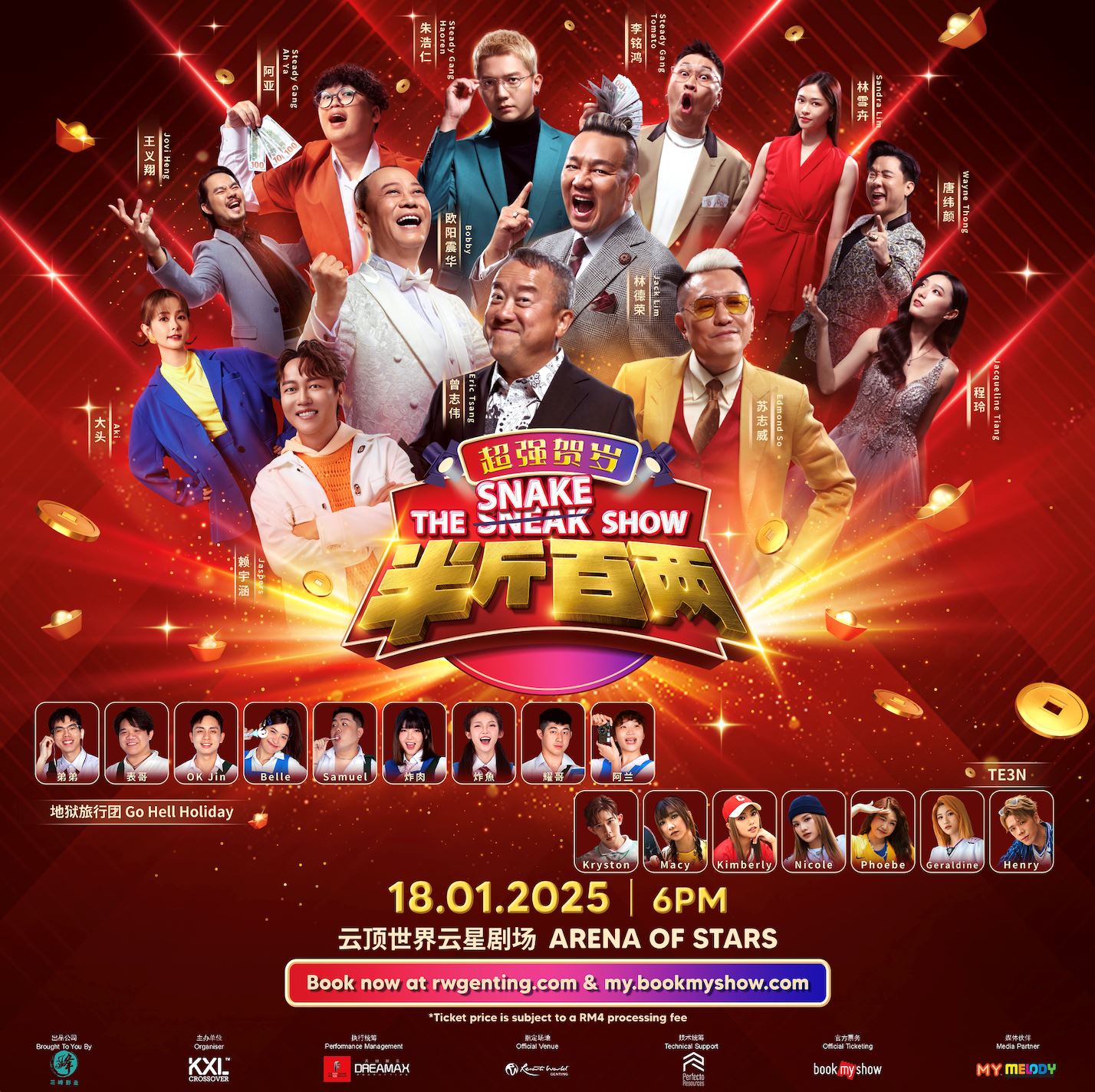 林德荣、曾志伟携群星提早拜年  《the snake show》 明年1月18日引爆 ！