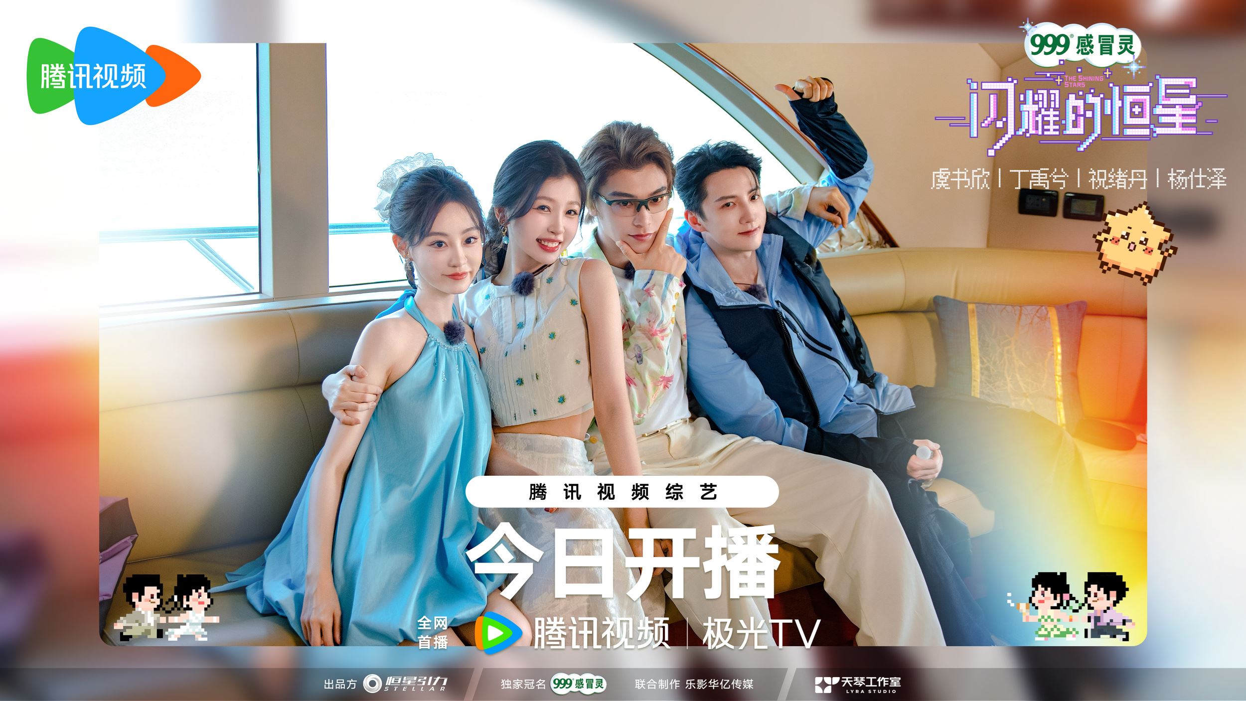 📺《闪耀的恒星》12月10日上线❗竹林四侠现世重聚🔥