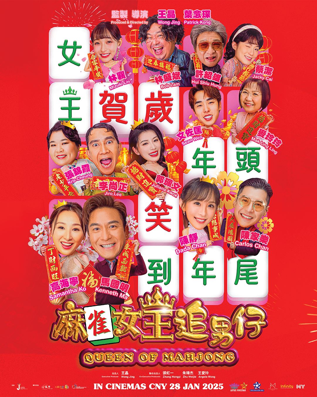 🎬《麻雀女王追男仔》1月28日在大马上映❗马国明、高海宁领衔主演💗