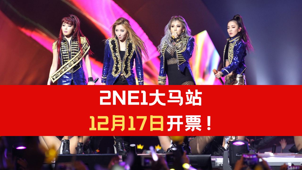 2ne1-12-17.png
