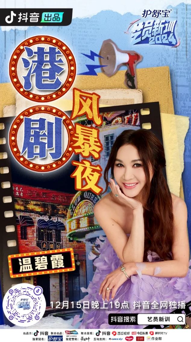 综艺《艺员新训》上线❗集结tvb视帝视后🔥