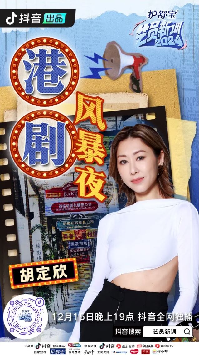 综艺《艺员新训》上线❗集结tvb视帝视后🔥