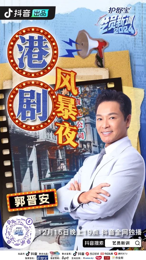 综艺《艺员新训》上线❗集结tvb视帝视后🔥