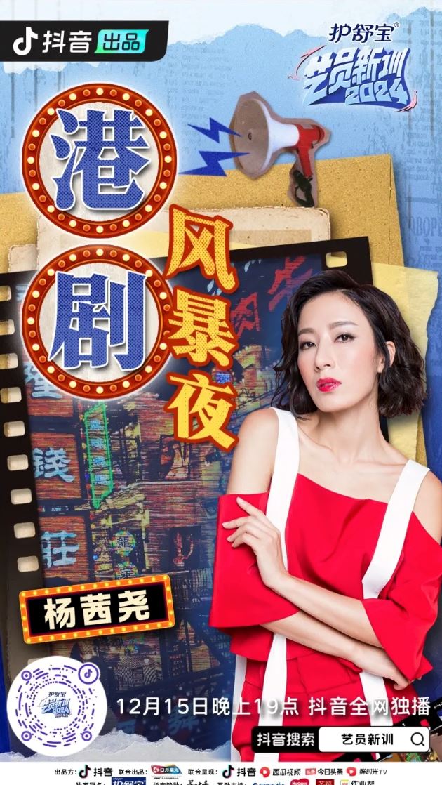 综艺《艺员新训》上线❗集结tvb视帝视后🔥