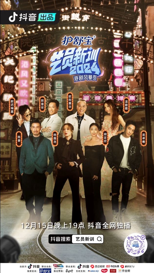 综艺《艺员新训》上线❗集结tvb视帝视后🔥