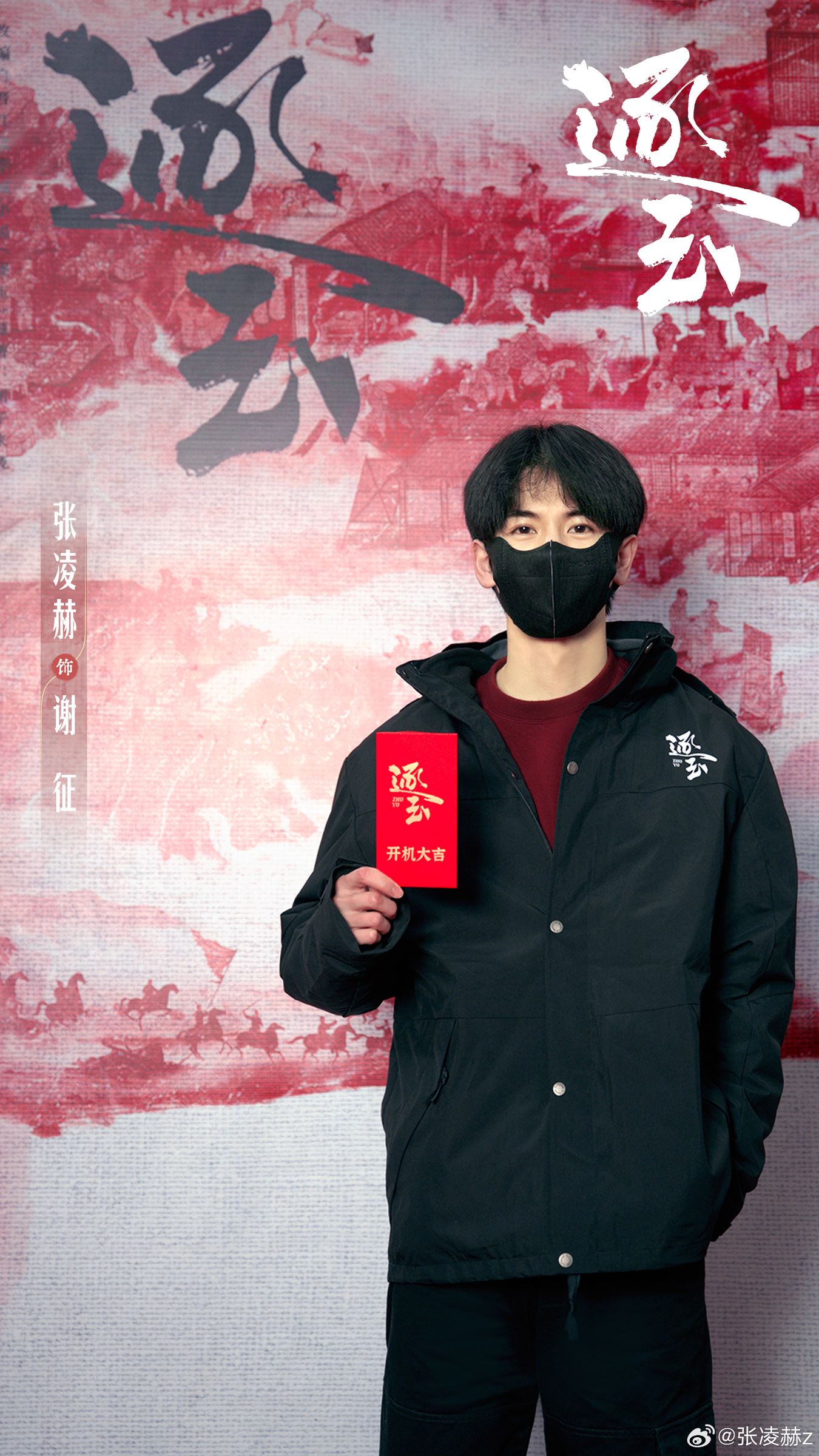 📺陆剧《逐玉》开机啦❗张凌赫搭档田曦薇主演💓