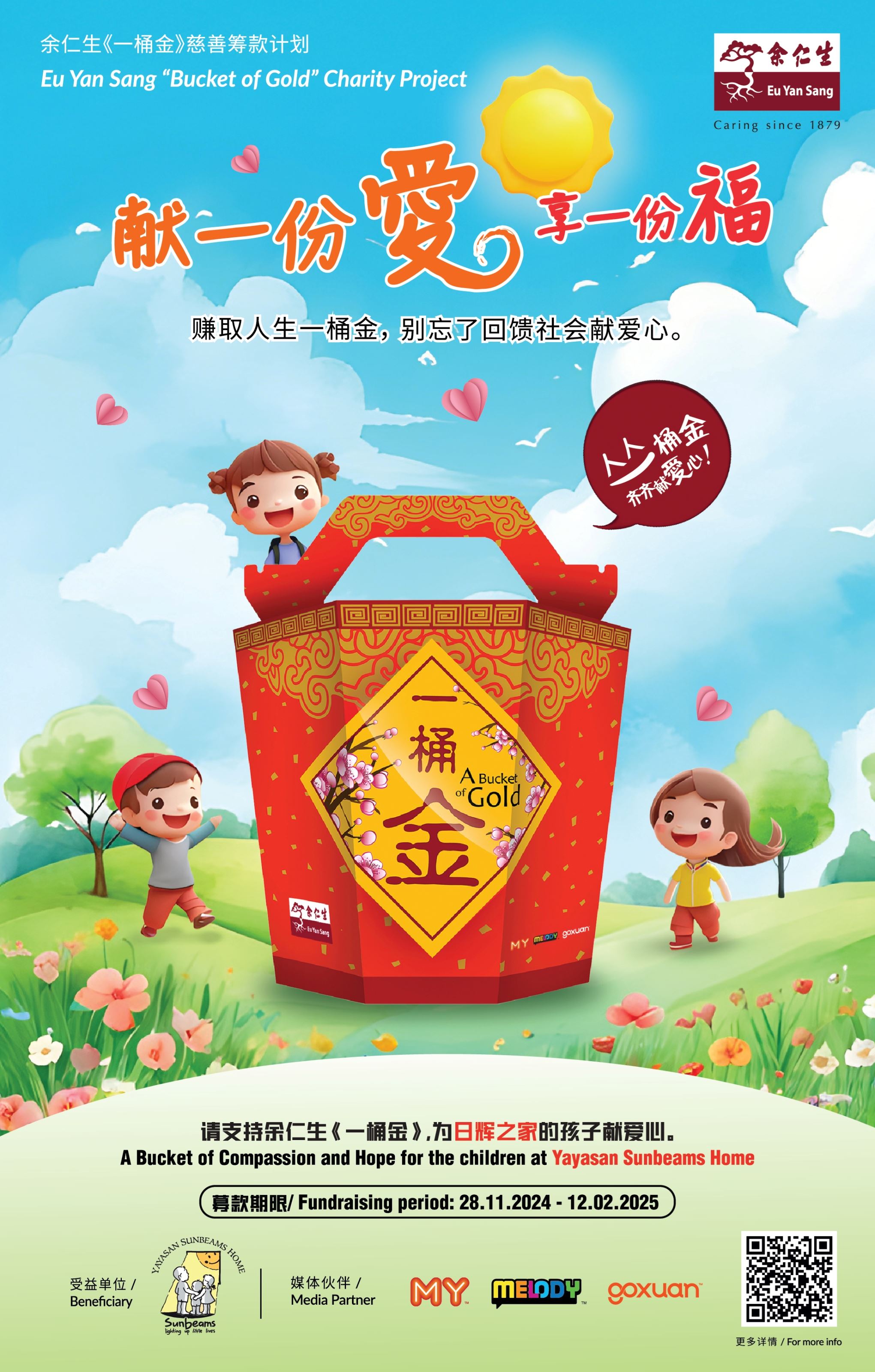 余仁生一桶金计划2025