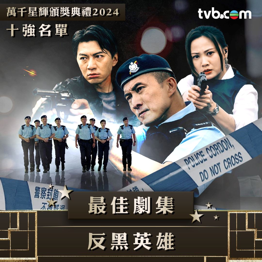 【多图】《万千星辉颁奖典礼2024》最佳剧集十强名单❗你最喜欢哪部剧🤩