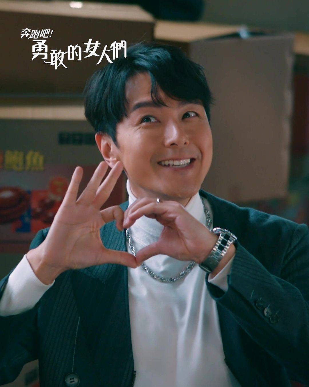 📺tvb《奔跑吧!勇敢的女人们》萧正楠化身“爱妻号”❗花样式肉麻比心💗