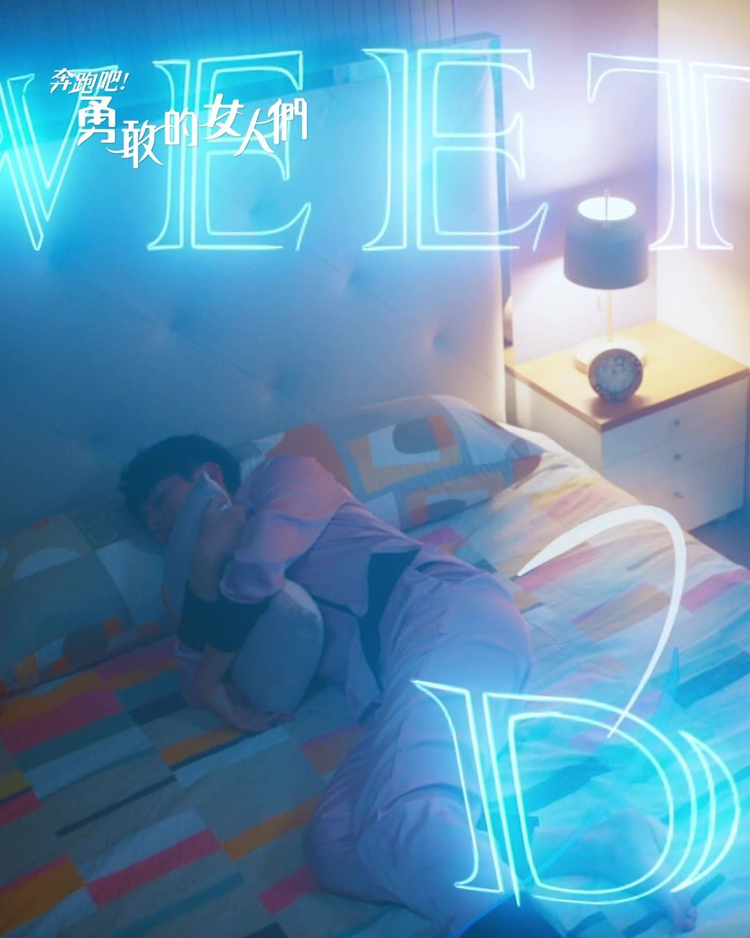 📺tvb《奔跑吧!勇敢的女人们》萧正楠化身“爱妻号”❗花样式肉麻比心💗