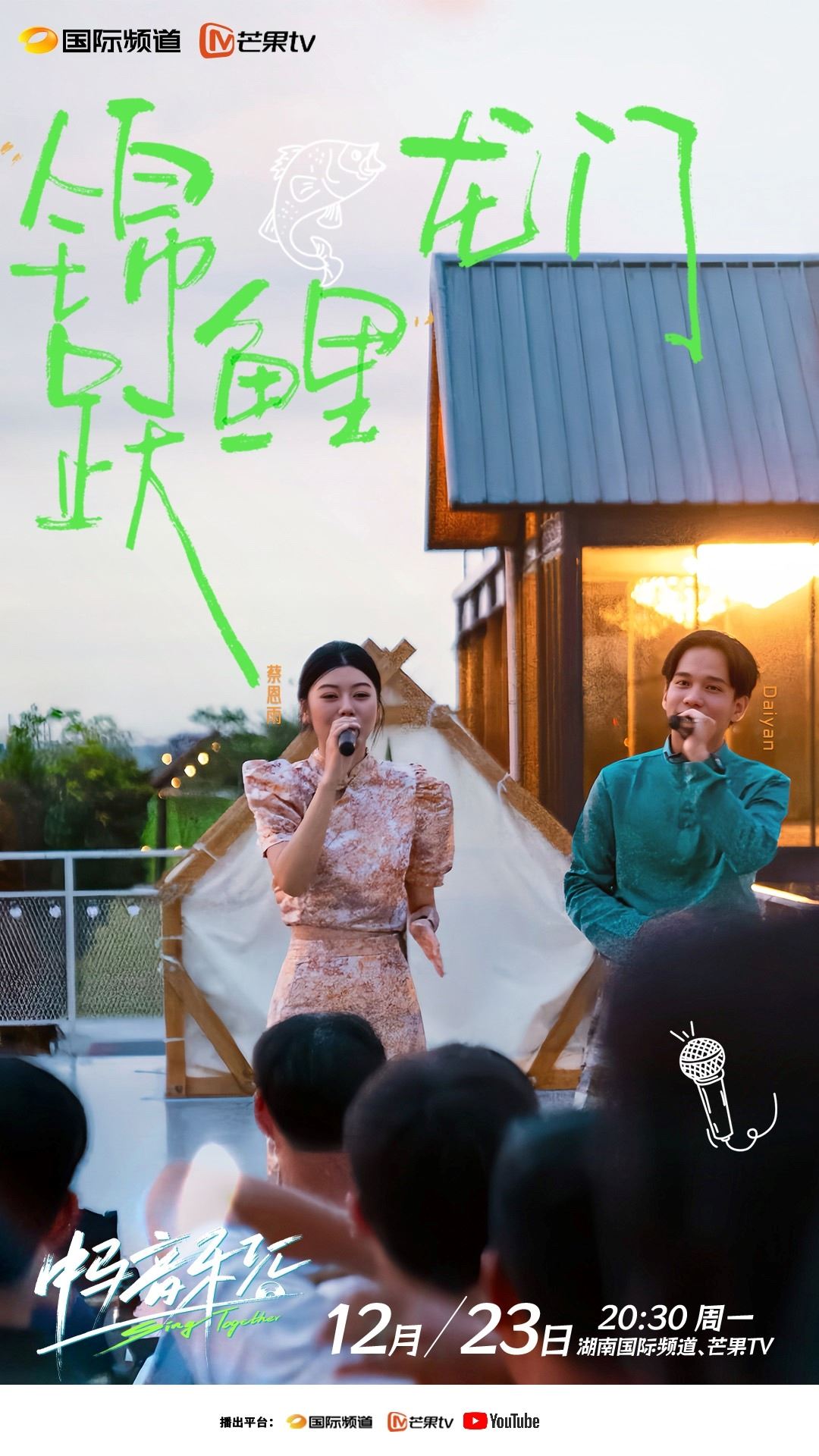 蔡恩雨参与音综《中马音乐汇》❗开启跨越国音乐盛宴🎵