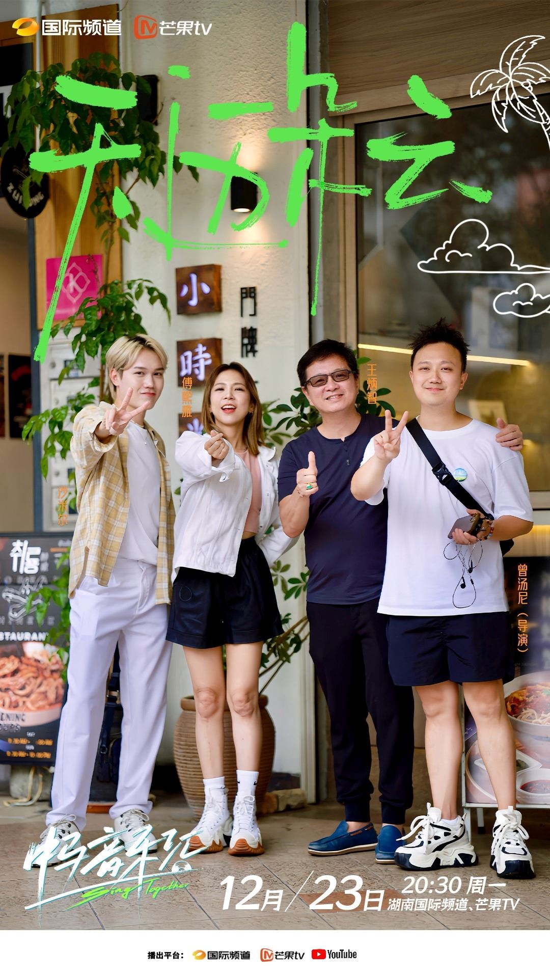 蔡恩雨参与音综《中马音乐汇》❗开启跨越国音乐盛宴🎵