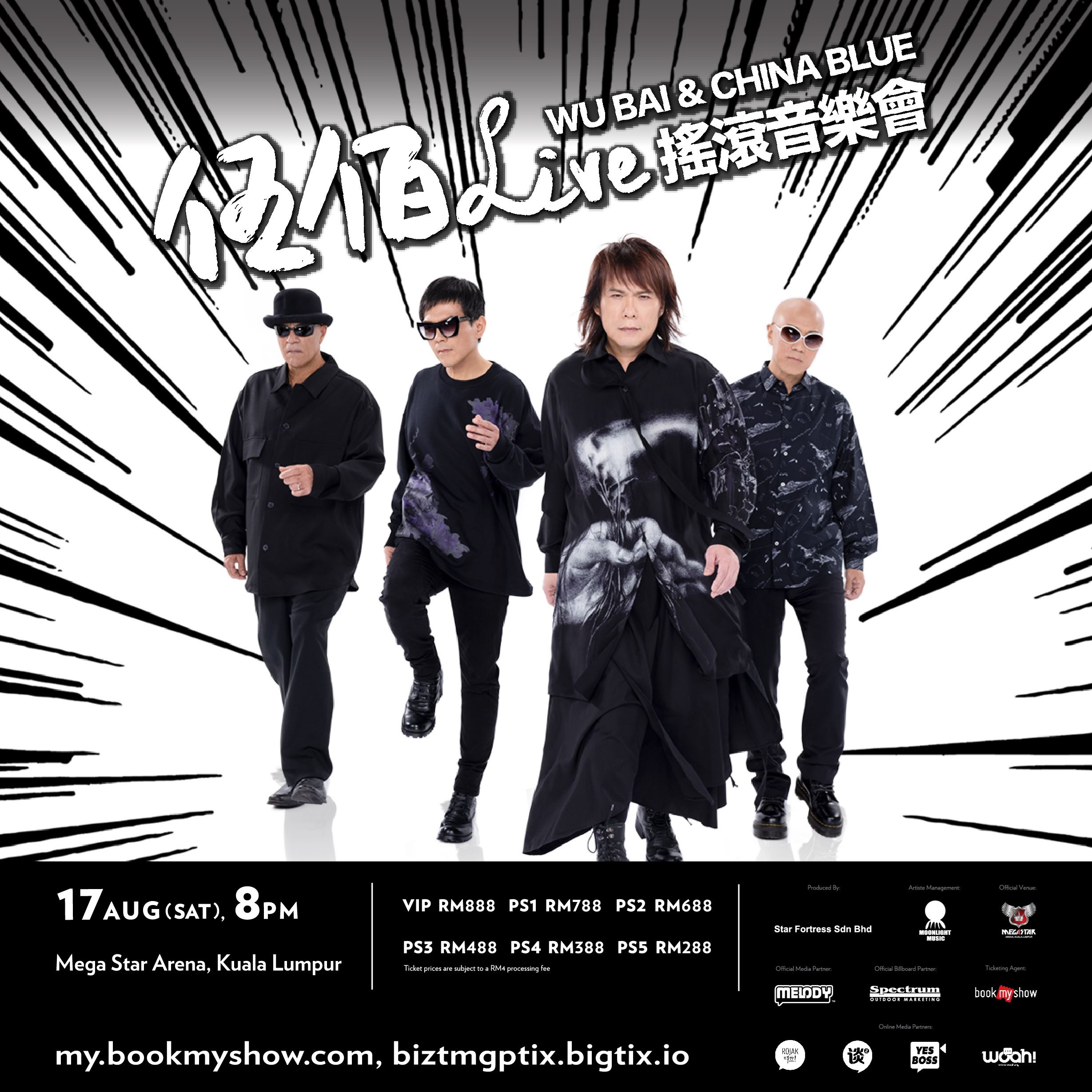 🎤时隔12年伍佰再官宣大马音乐会🤘🏻0817唱响mega star arena🔥