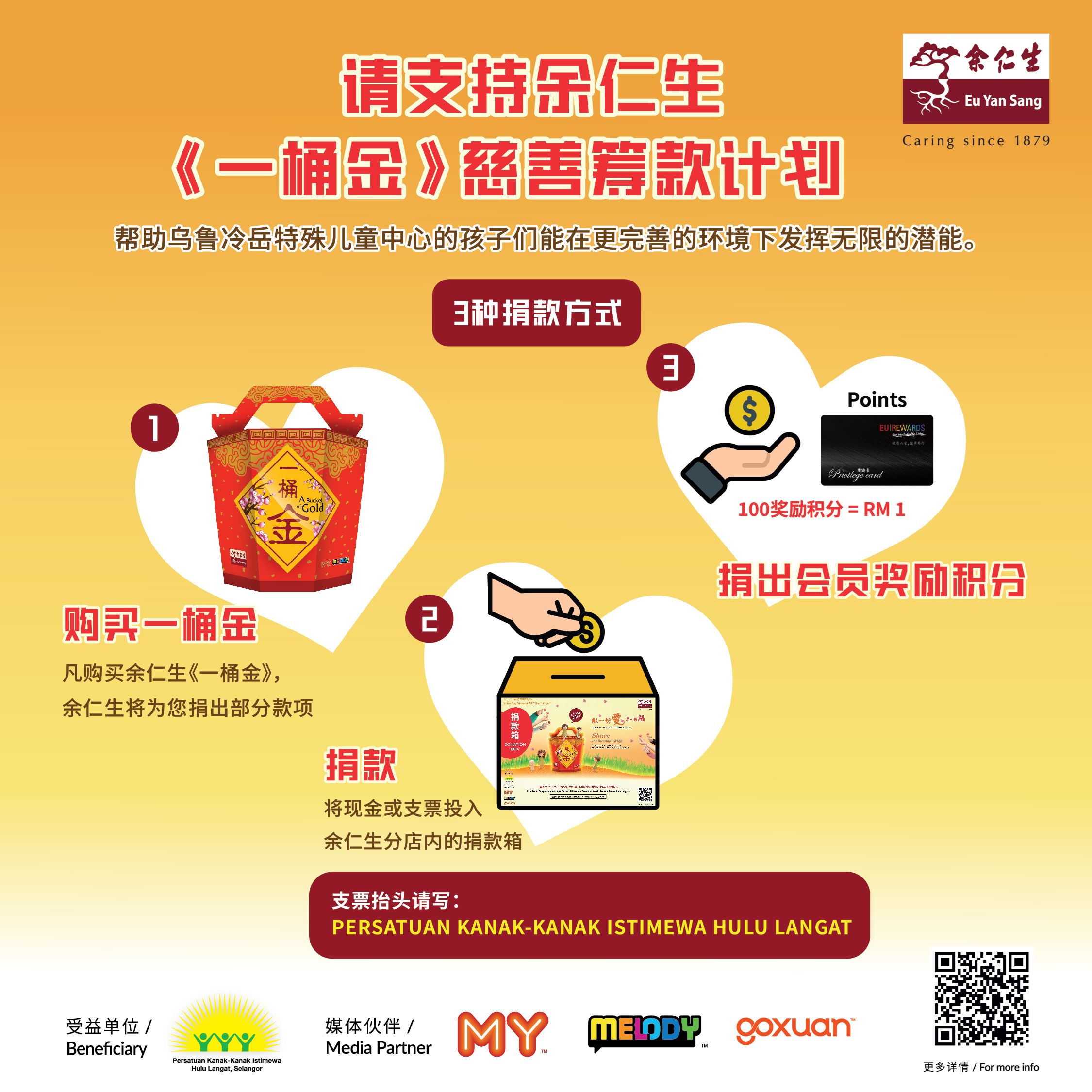 余仁生一桶金计划筹款计划