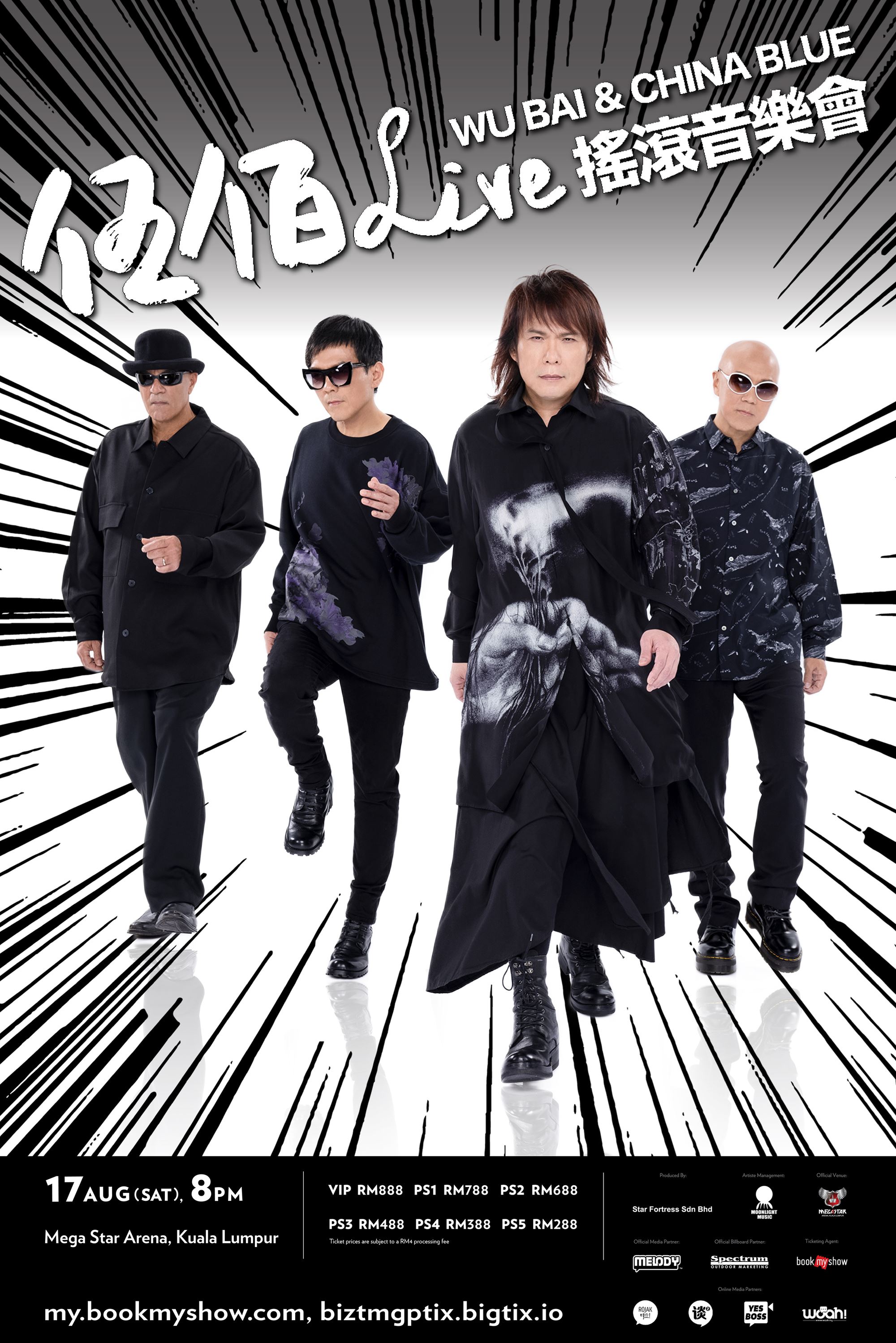 🔔伍佰chinablue2024摇滚音乐会吉隆坡站门票售罄❗再加开座位🔥