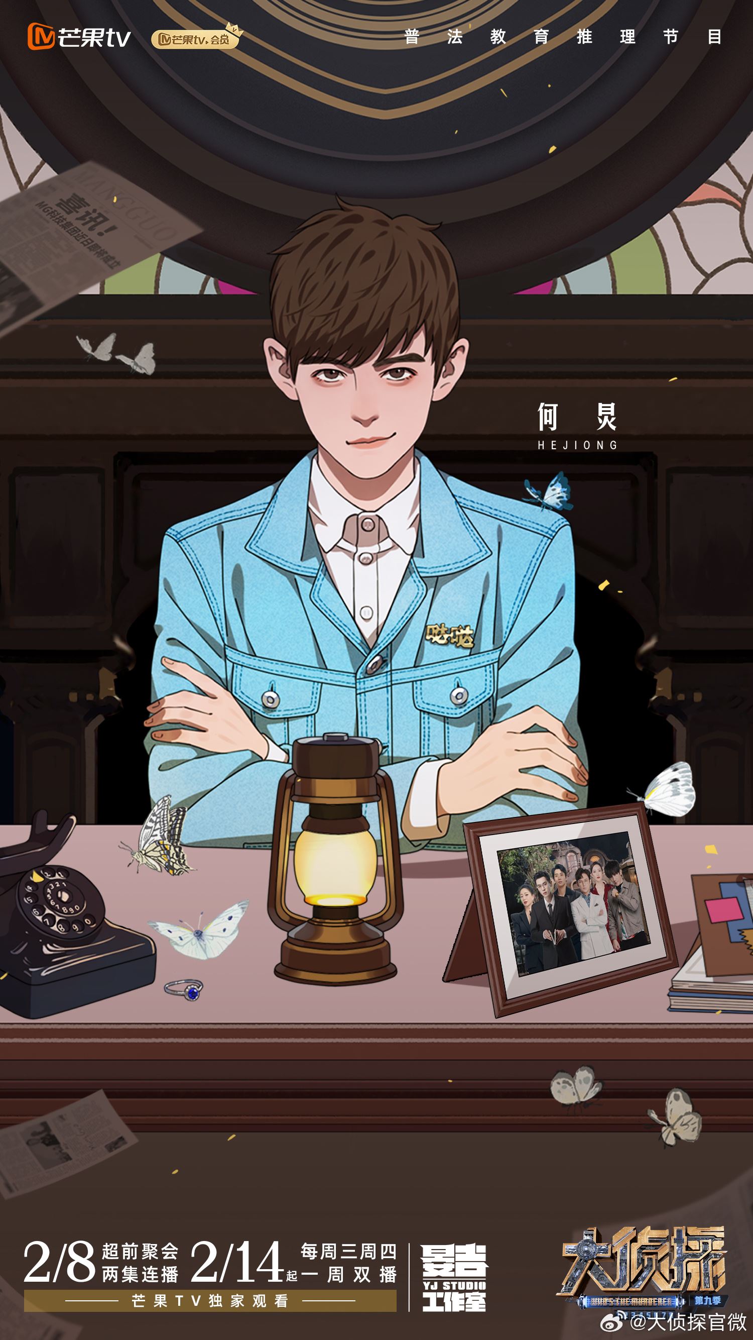 📺综艺《大侦探第九季》回归啦❗节目将在2月14日上线🔥