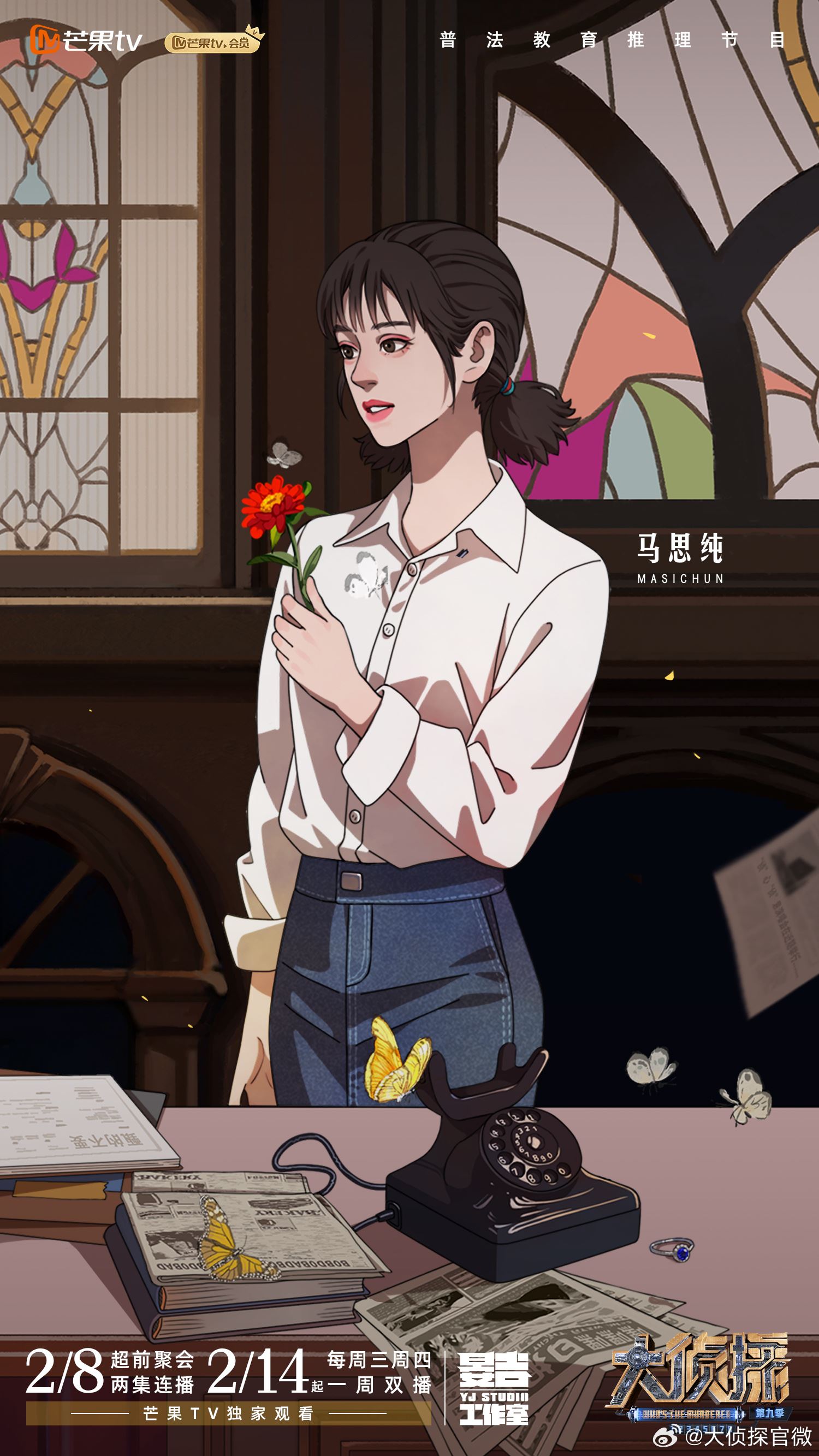 📺综艺《大侦探第九季》回归啦❗节目将在2月14日上线🔥