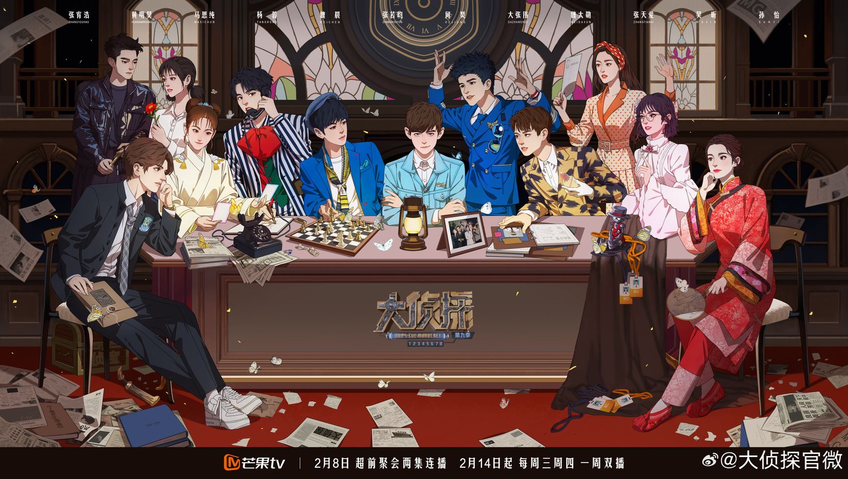 📺综艺《大侦探第九季》回归啦❗节目将在2月14日上线🔥