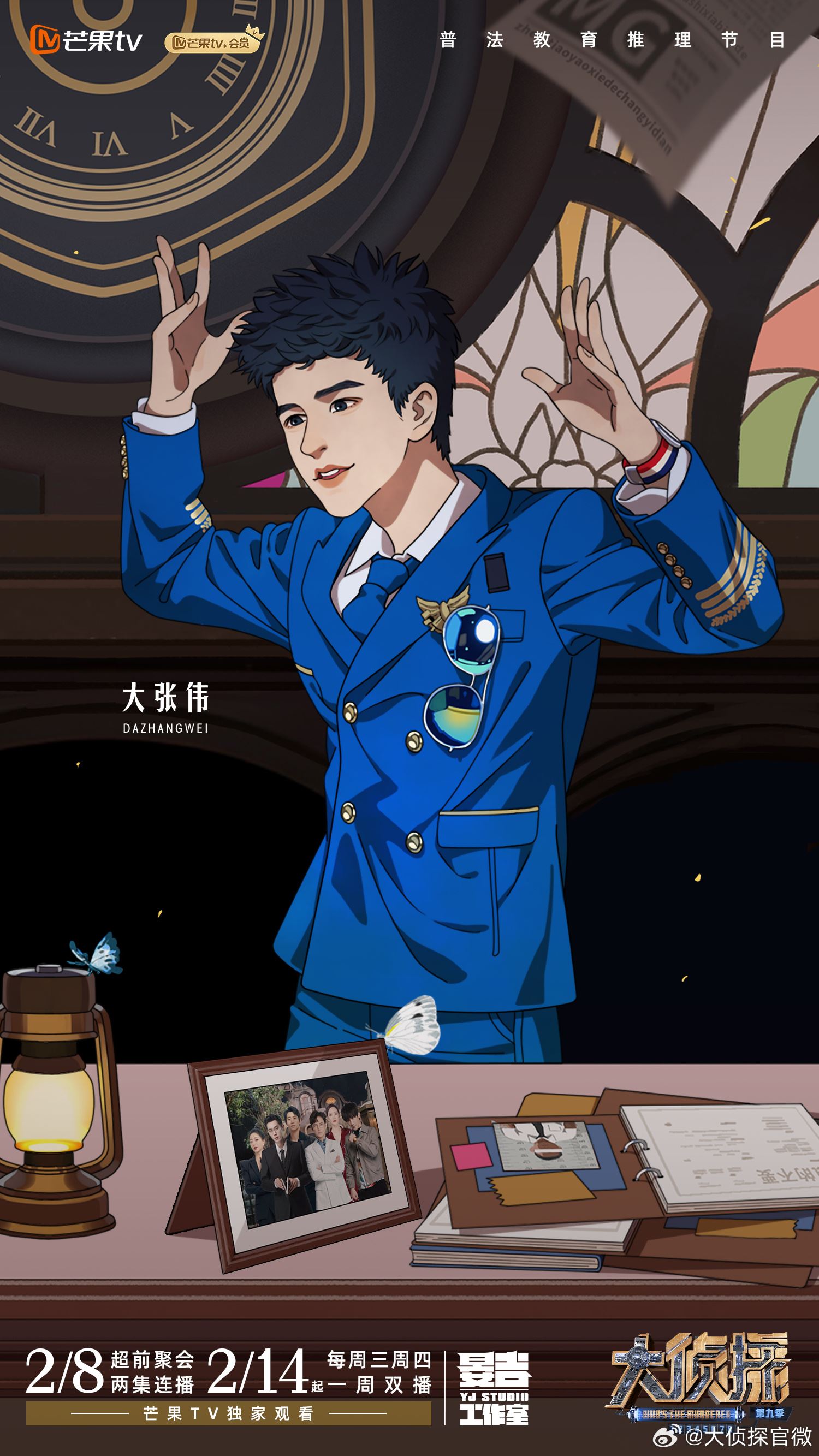 📺综艺《大侦探第九季》回归啦❗节目将在2月14日上线🔥