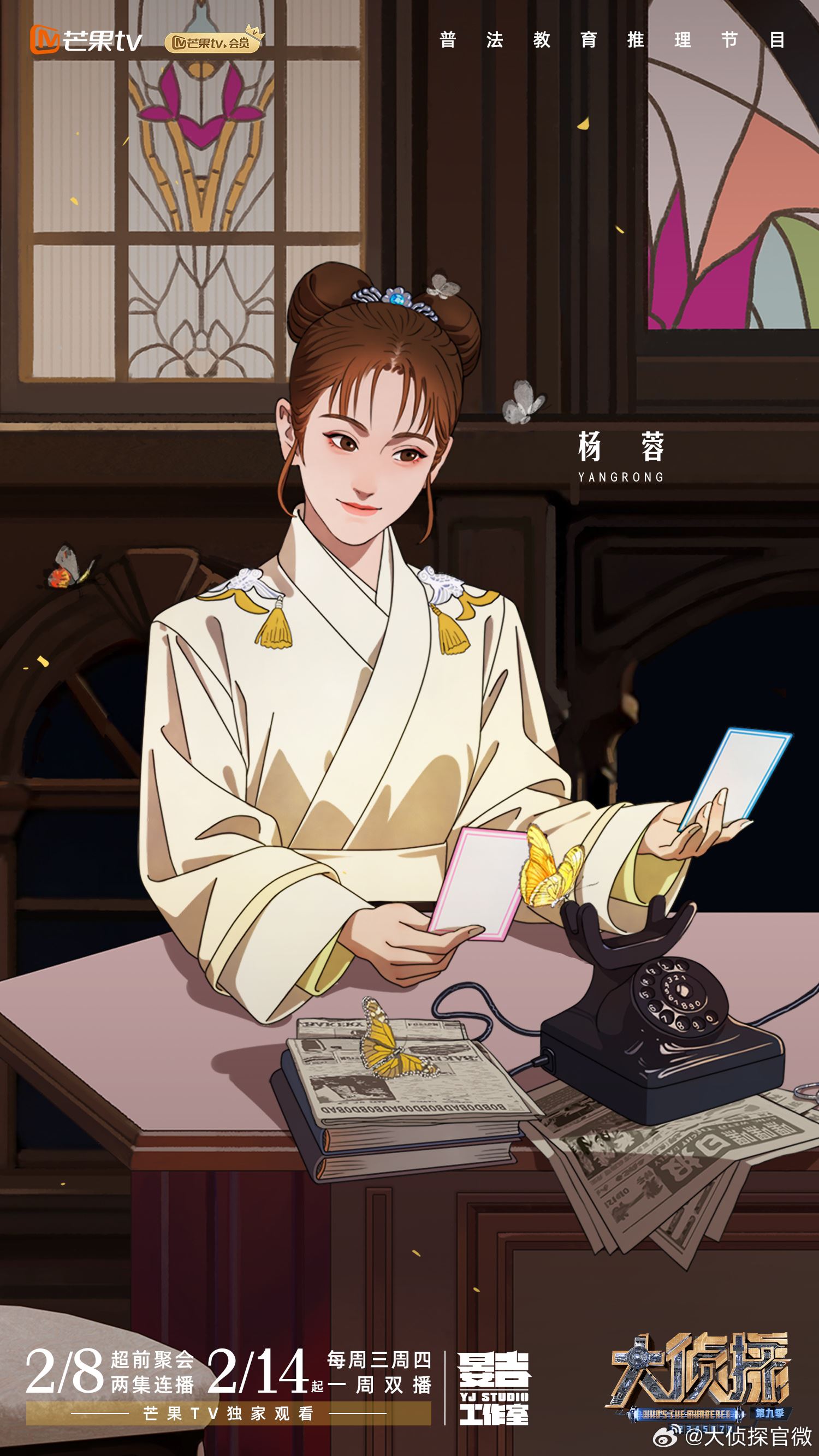 📺综艺《大侦探第九季》回归啦❗节目将在2月14日上线🔥